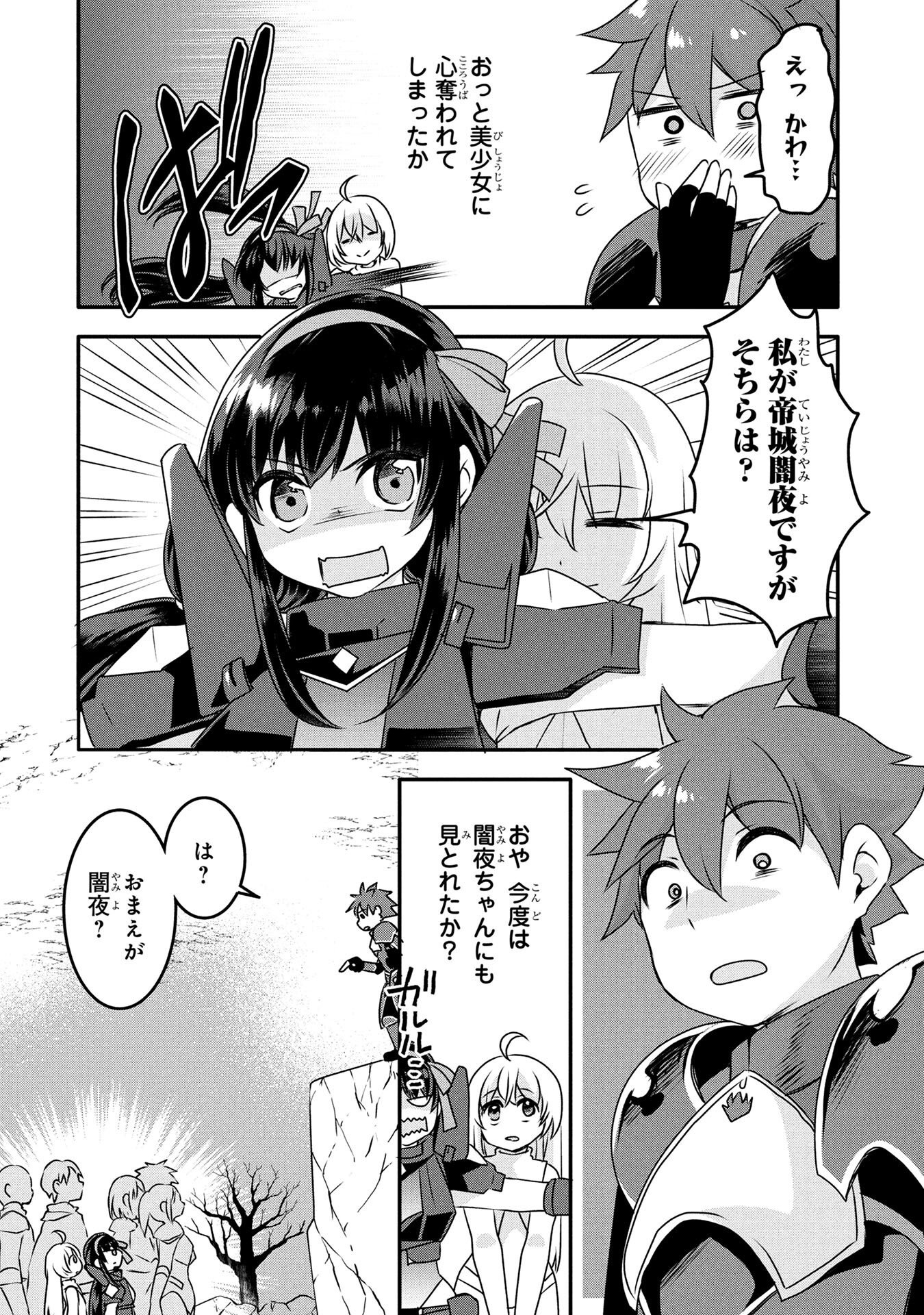 Mob na Shujinkou - Shousetsu no Naka no Mobu wa Kawaii kedo Mondai ga Aru Chapter 5 32ページ