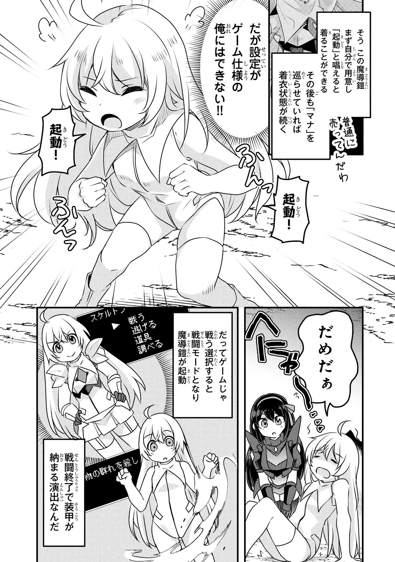 Mob na Shujinkou - Shousetsu no Naka no Mobu wa Kawaii kedo Mondai ga Aru Chapter 5 5ページ