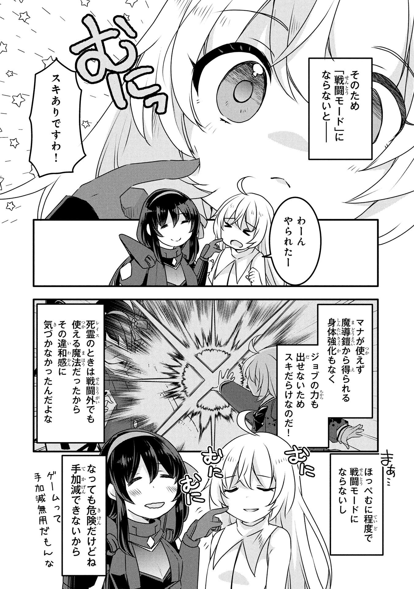 Mob na Shujinkou - Shousetsu no Naka no Mobu wa Kawaii kedo Mondai ga Aru Chapter 5 6ページ