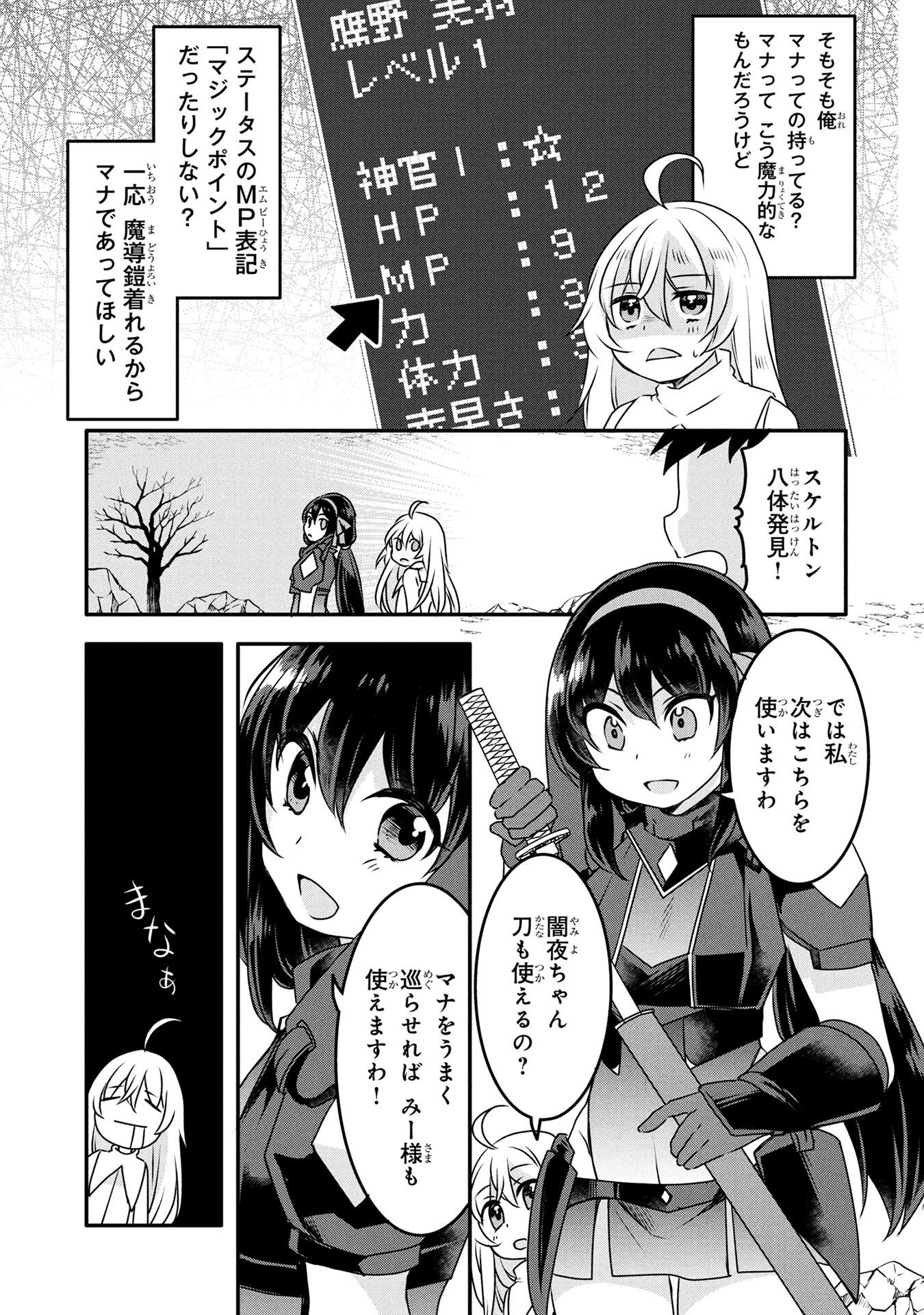 Mob na Shujinkou - Shousetsu no Naka no Mobu wa Kawaii kedo Mondai ga Aru Chapter 5 7ページ