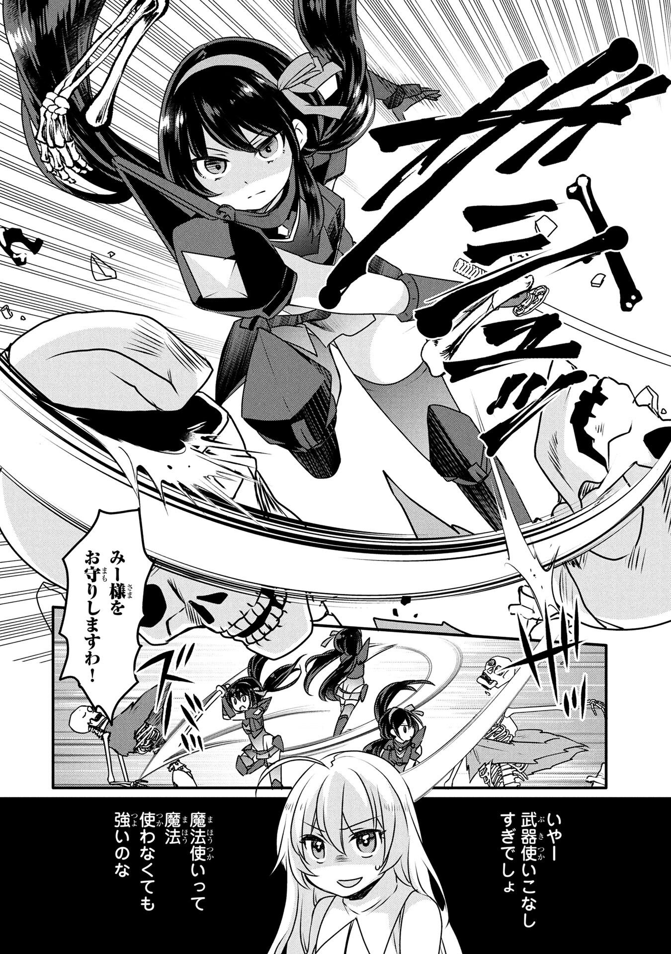 Mob na Shujinkou - Shousetsu no Naka no Mobu wa Kawaii kedo Mondai ga Aru Chapter 5 8ページ