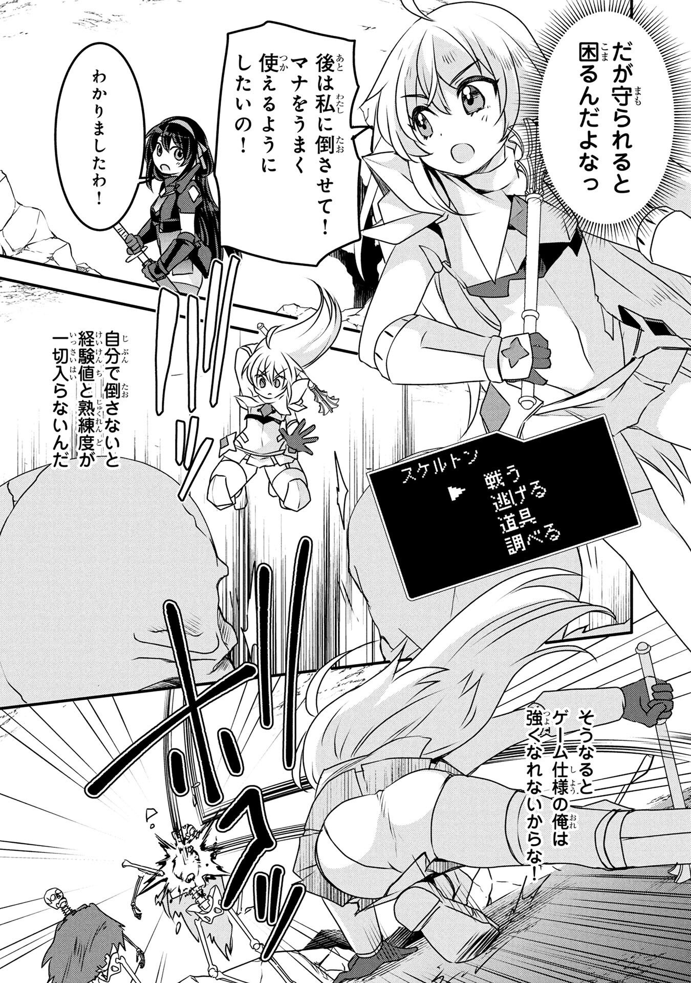 Mob na Shujinkou - Shousetsu no Naka no Mobu wa Kawaii kedo Mondai ga Aru Chapter 5 9ページ