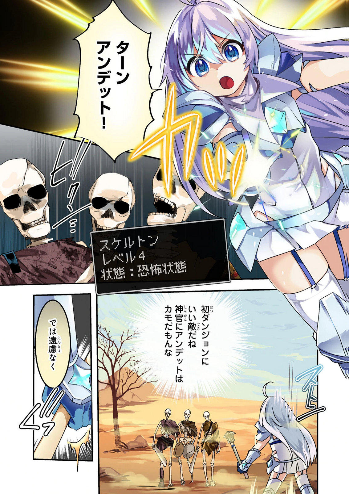 Mob na Shujinkou - Shousetsu no Naka no Mobu wa Kawaii kedo Mondai ga Aru Chapter 6 1ページ