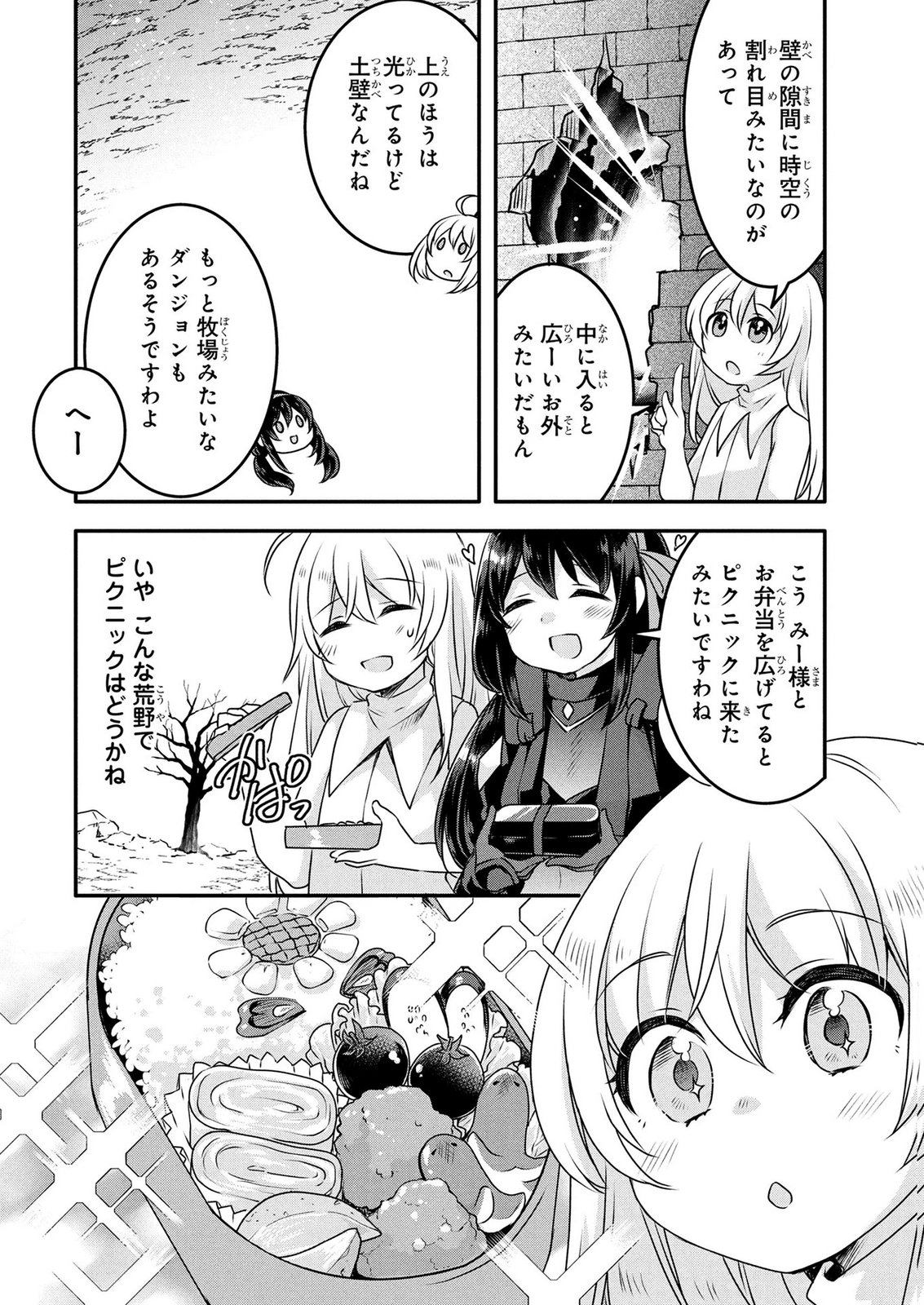 Mob na Shujinkou - Shousetsu no Naka no Mobu wa Kawaii kedo Mondai ga Aru Chapter 6 12ページ