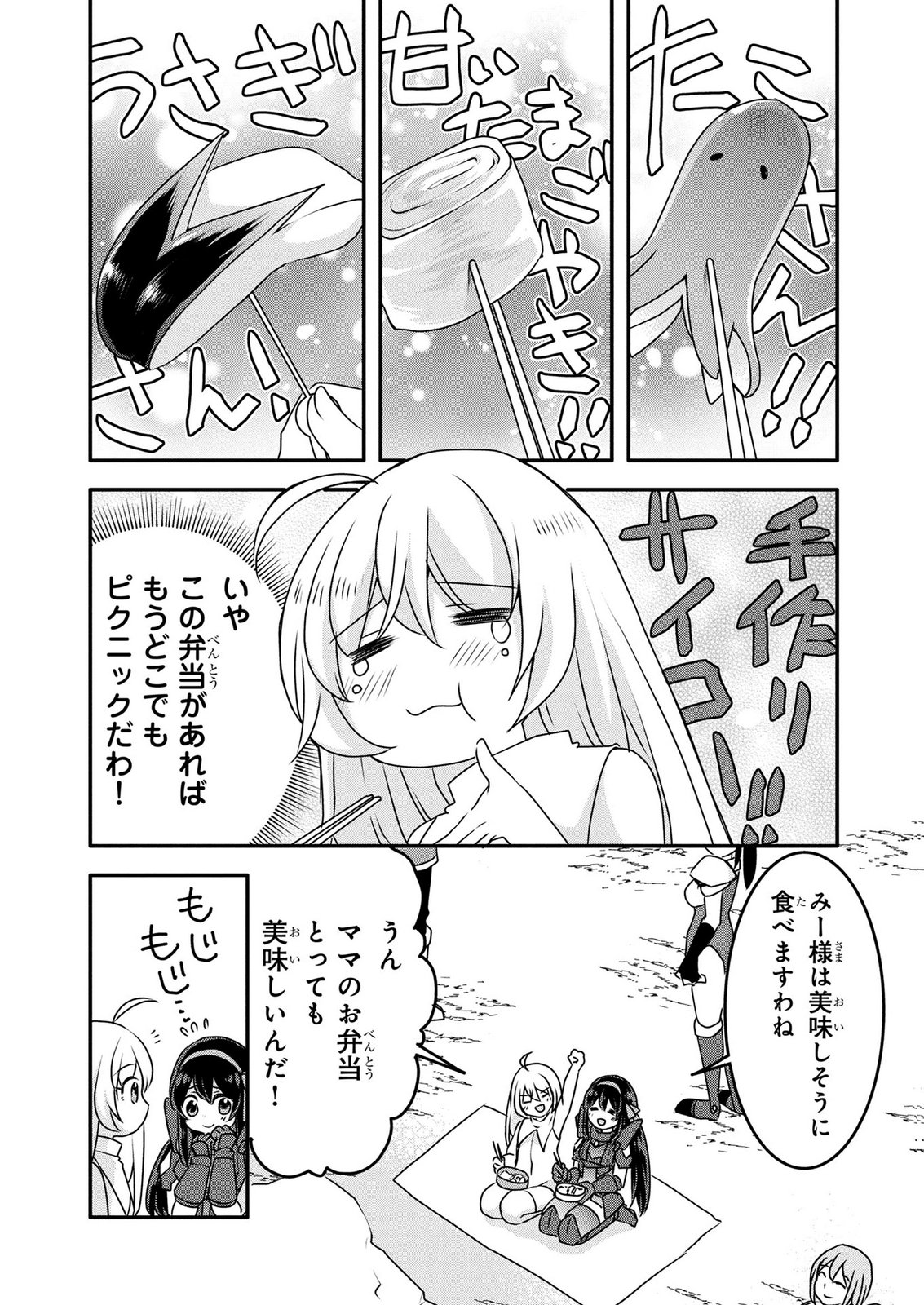 Mob na Shujinkou - Shousetsu no Naka no Mobu wa Kawaii kedo Mondai ga Aru Chapter 6 13ページ