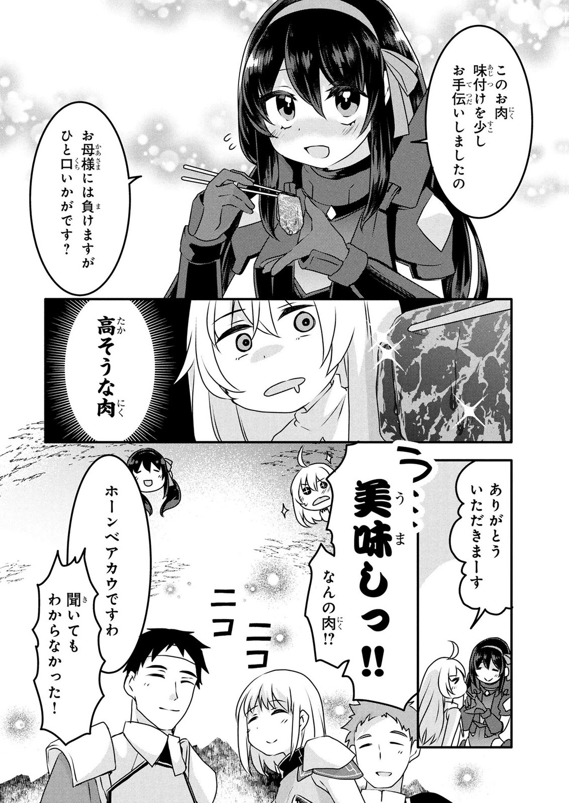 Mob na Shujinkou - Shousetsu no Naka no Mobu wa Kawaii kedo Mondai ga Aru Chapter 6 14ページ