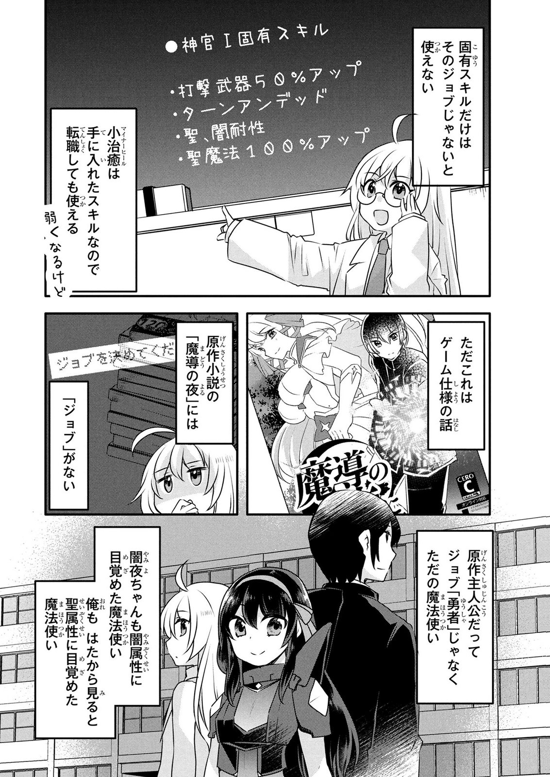 Mob na Shujinkou - Shousetsu no Naka no Mobu wa Kawaii kedo Mondai ga Aru Chapter 6 16ページ