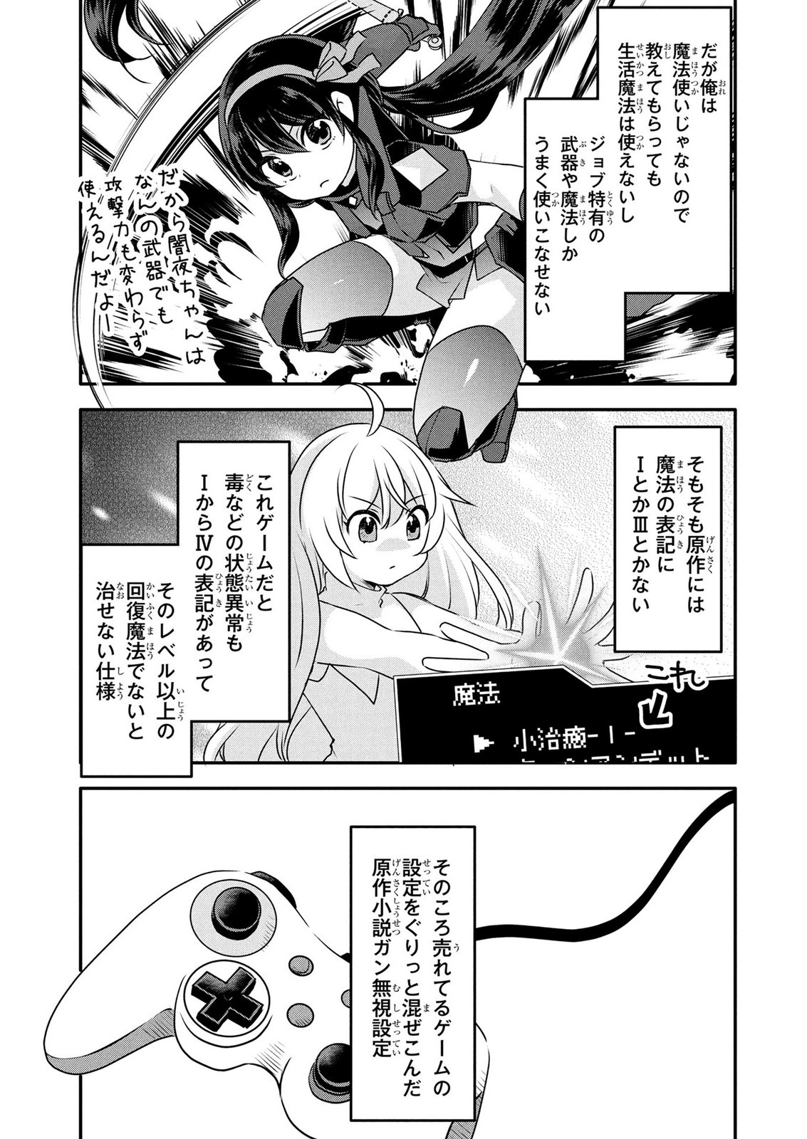 Mob na Shujinkou - Shousetsu no Naka no Mobu wa Kawaii kedo Mondai ga Aru Chapter 6 17ページ