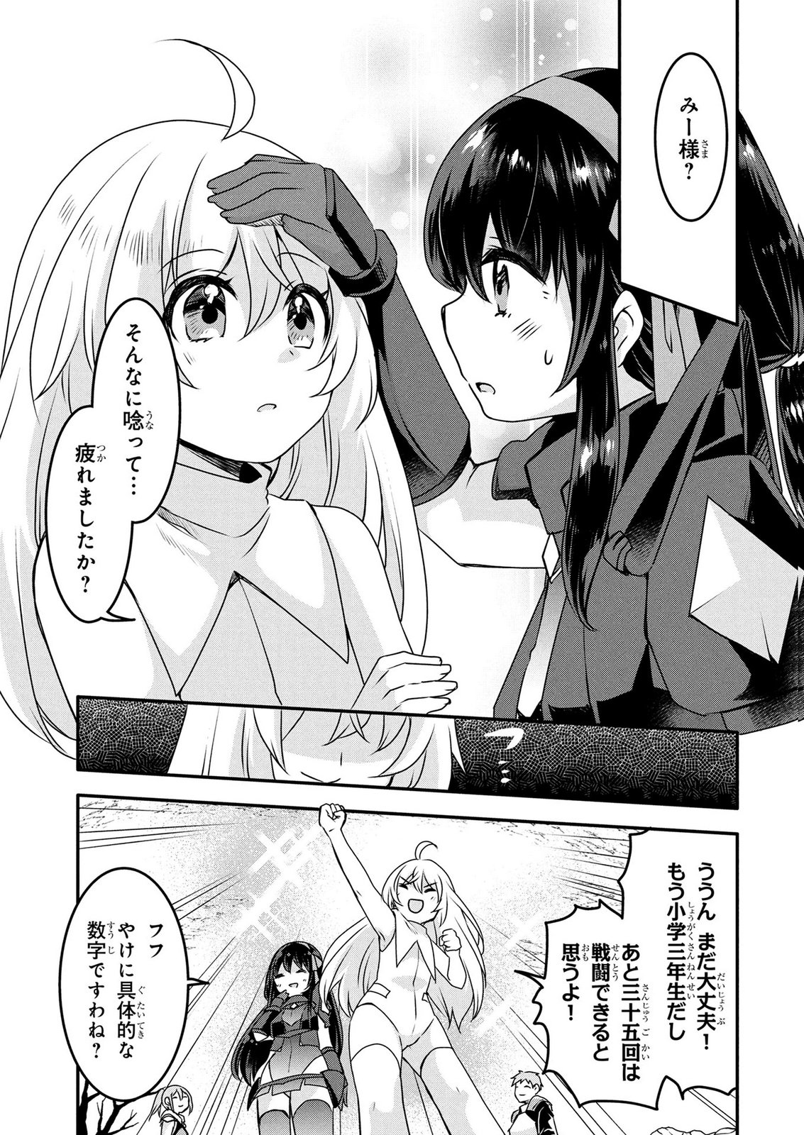 Mob na Shujinkou - Shousetsu no Naka no Mobu wa Kawaii kedo Mondai ga Aru Chapter 6 19ページ