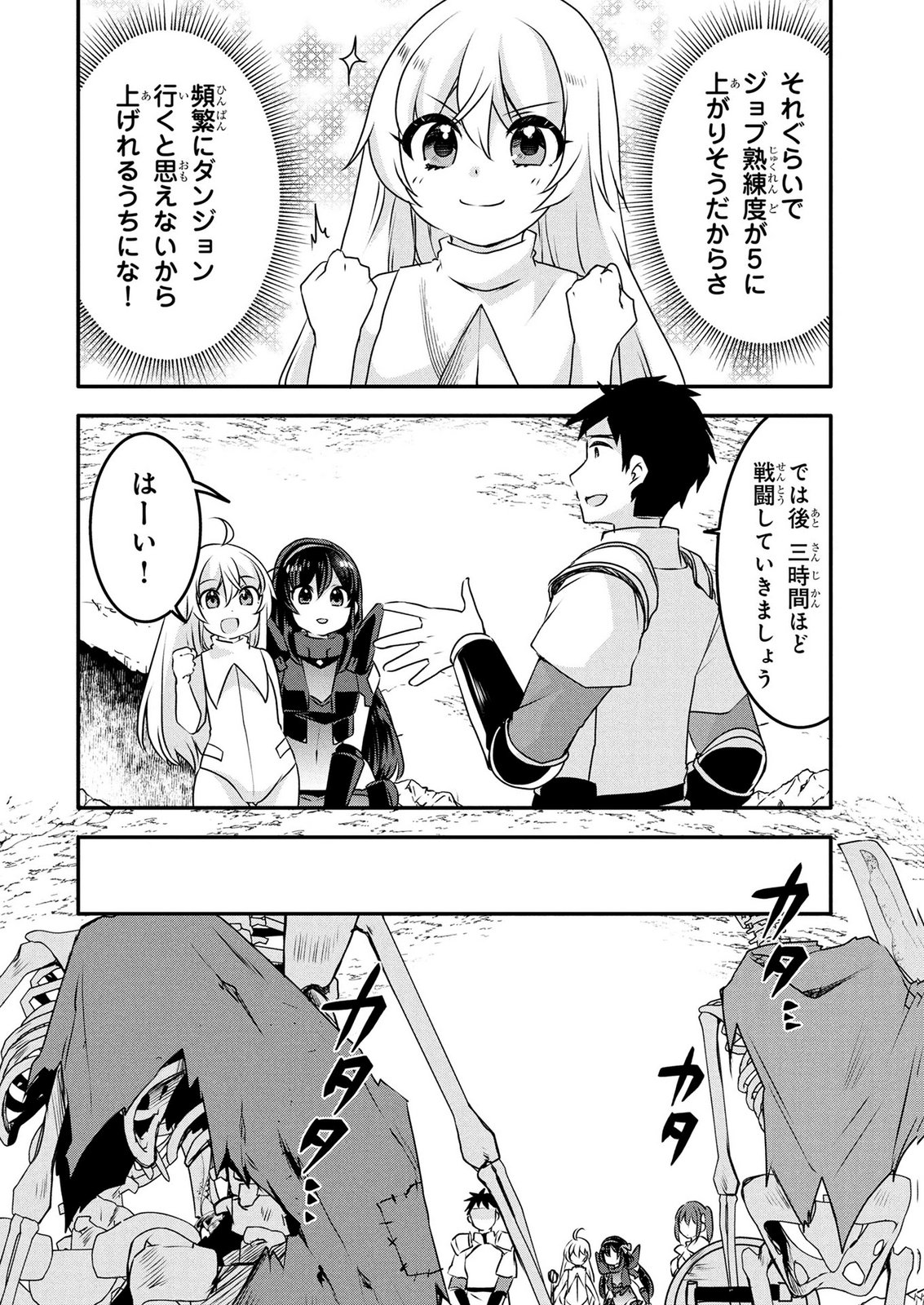 Mob na Shujinkou - Shousetsu no Naka no Mobu wa Kawaii kedo Mondai ga Aru Chapter 6 20ページ