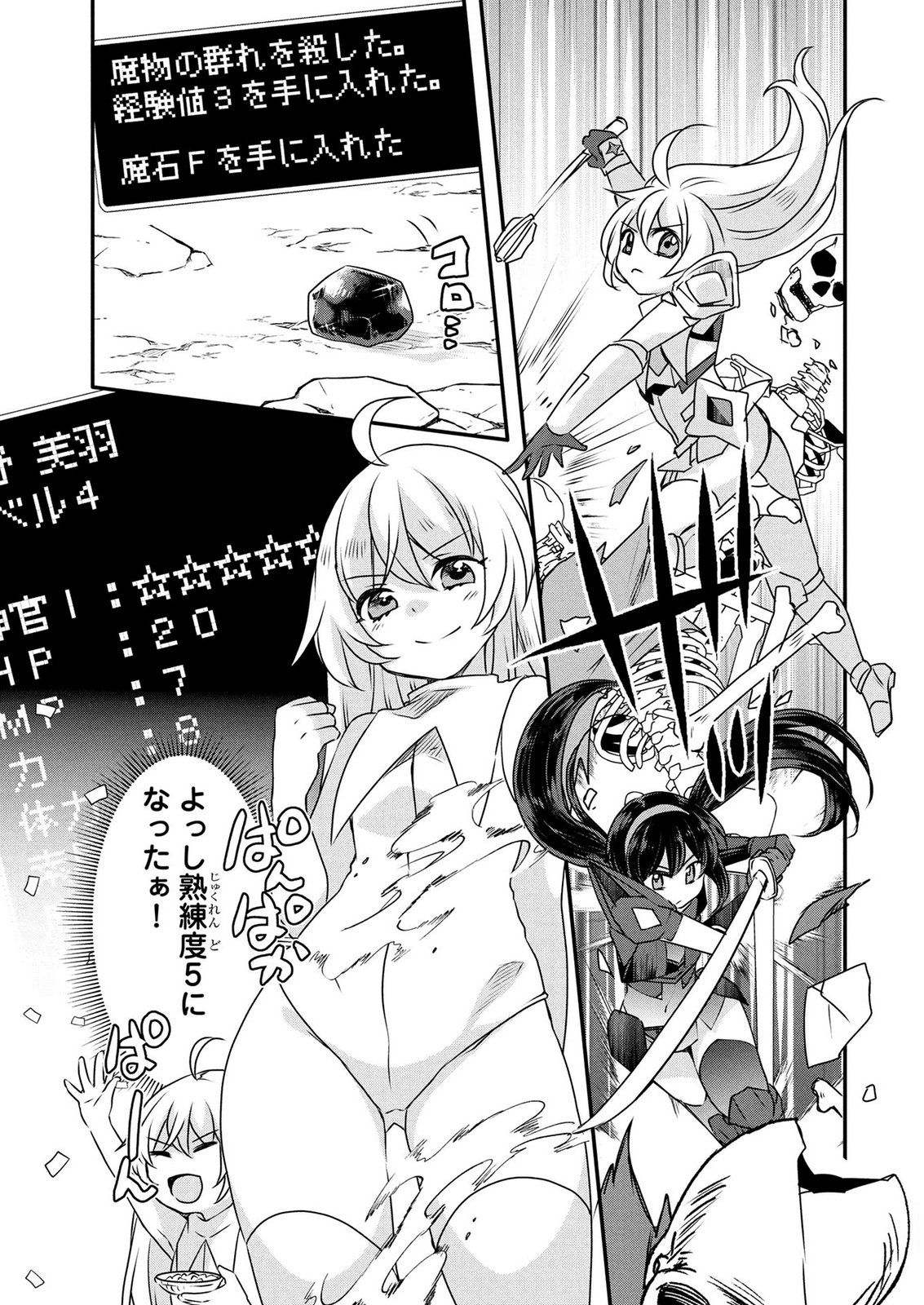 Mob na Shujinkou - Shousetsu no Naka no Mobu wa Kawaii kedo Mondai ga Aru Chapter 6 21ページ