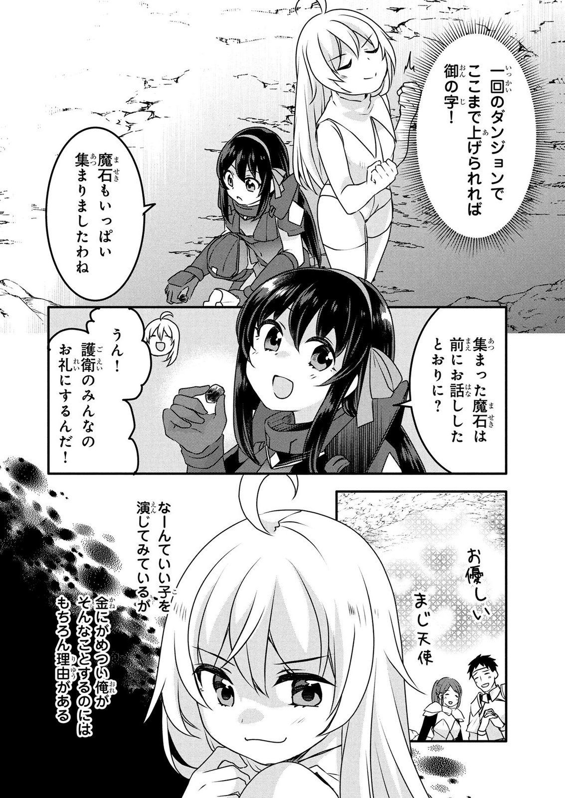 Mob na Shujinkou - Shousetsu no Naka no Mobu wa Kawaii kedo Mondai ga Aru Chapter 6 22ページ