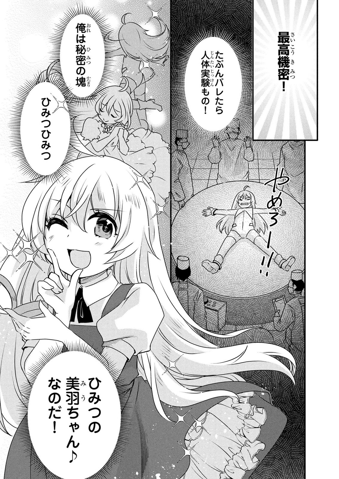 Mob na Shujinkou - Shousetsu no Naka no Mobu wa Kawaii kedo Mondai ga Aru Chapter 6 24ページ
