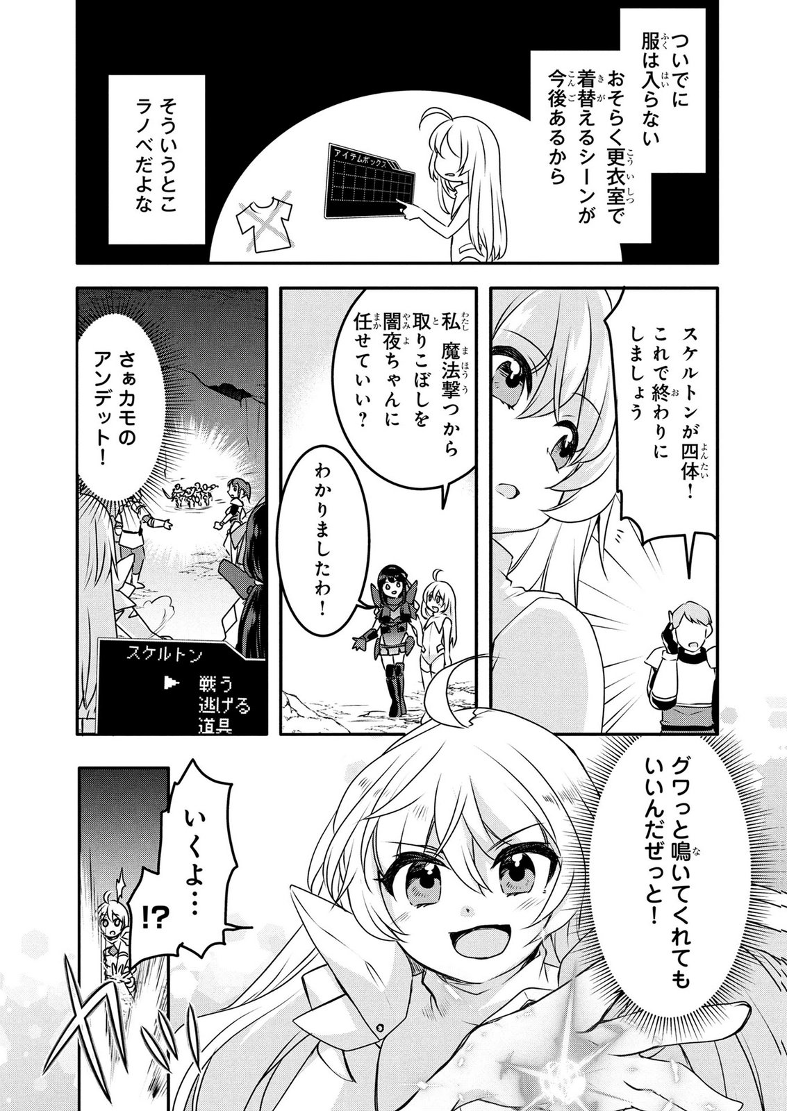 Mob na Shujinkou - Shousetsu no Naka no Mobu wa Kawaii kedo Mondai ga Aru Chapter 6 25ページ