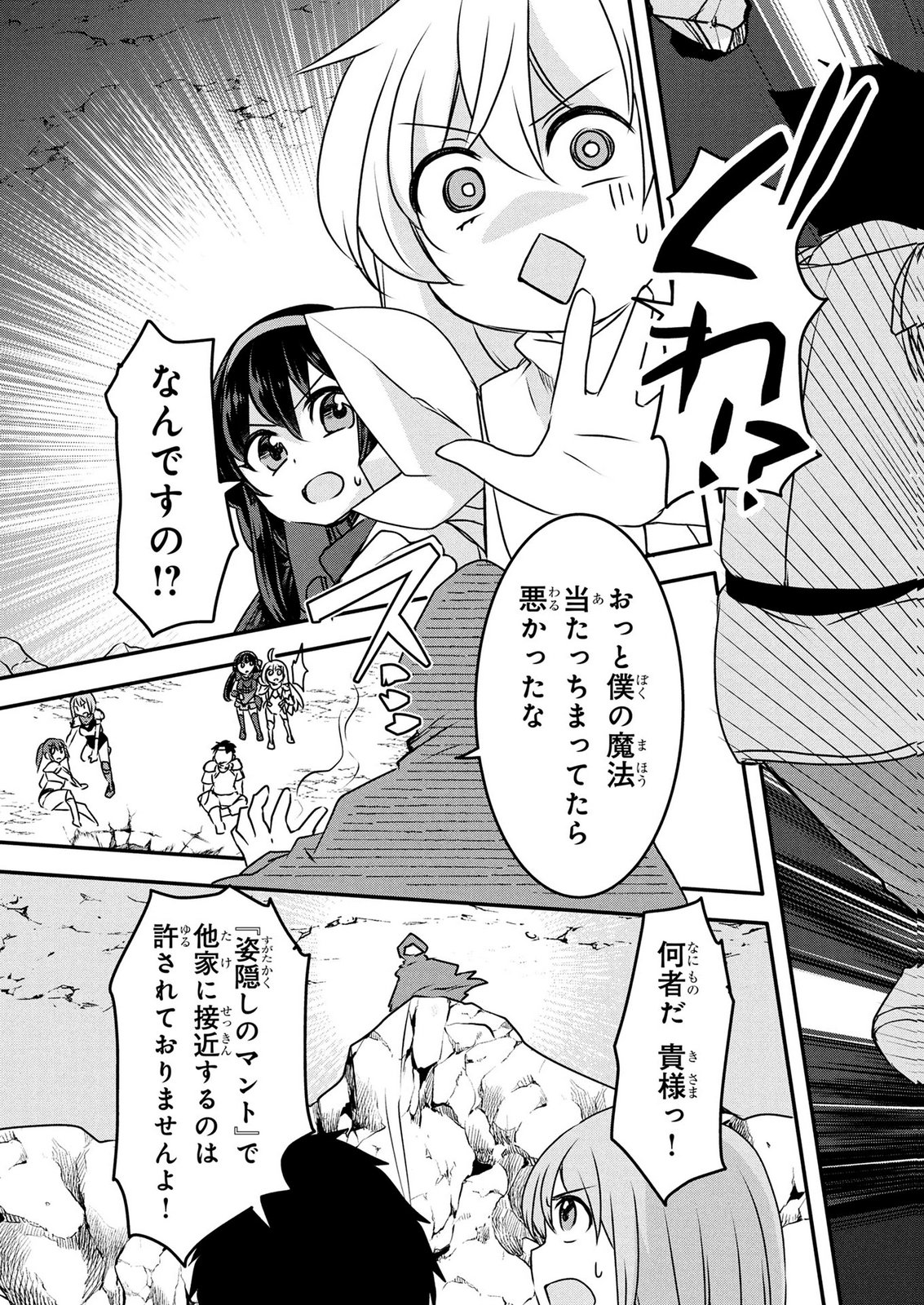 Mob na Shujinkou - Shousetsu no Naka no Mobu wa Kawaii kedo Mondai ga Aru Chapter 6 27ページ