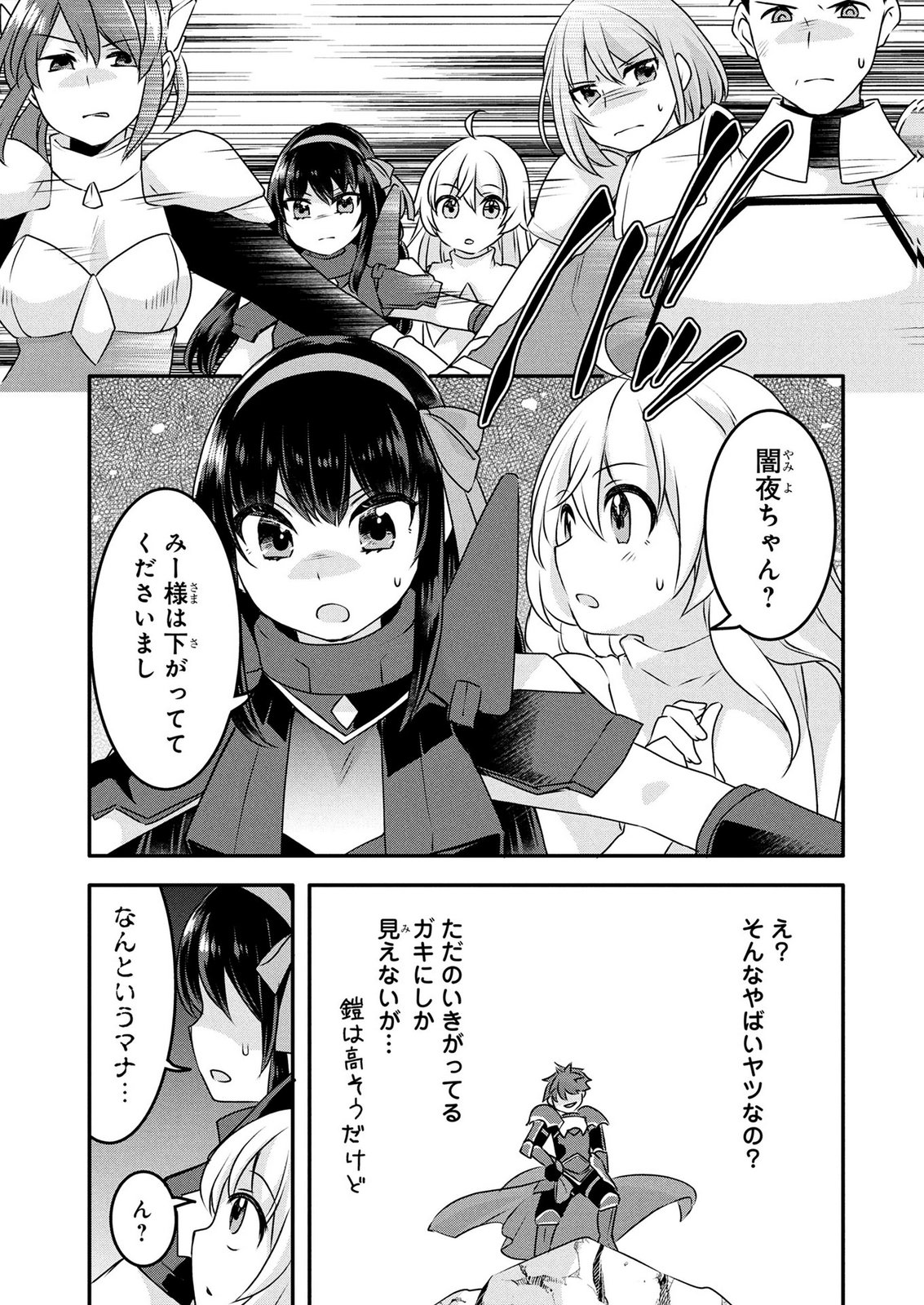 Mob na Shujinkou - Shousetsu no Naka no Mobu wa Kawaii kedo Mondai ga Aru Chapter 6 29ページ