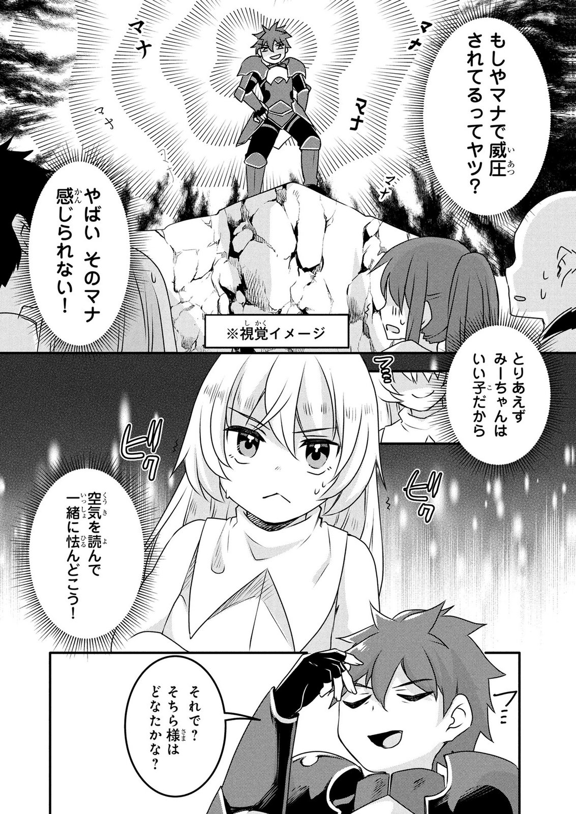 Mob na Shujinkou - Shousetsu no Naka no Mobu wa Kawaii kedo Mondai ga Aru Chapter 6 30ページ