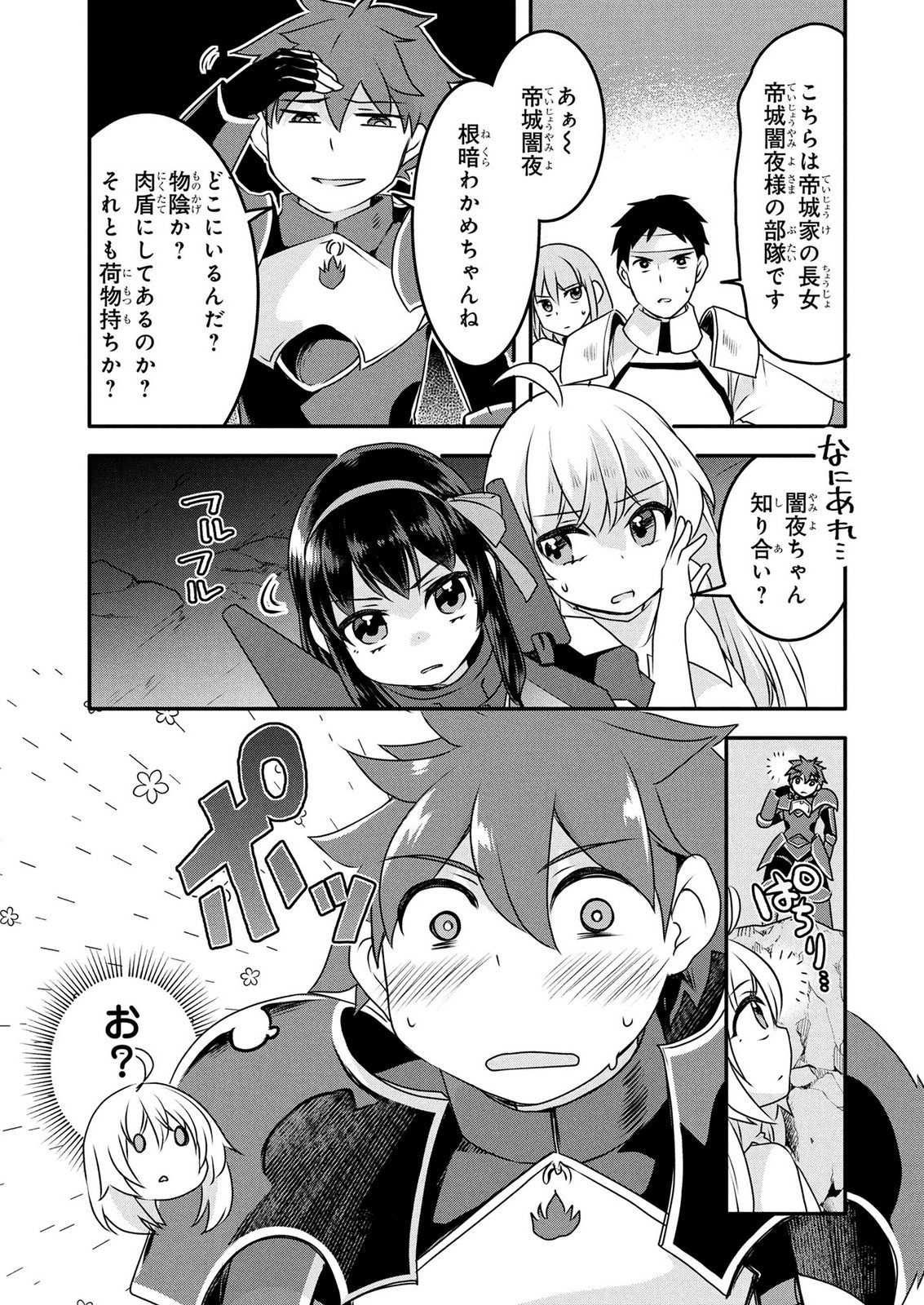 Mob na Shujinkou - Shousetsu no Naka no Mobu wa Kawaii kedo Mondai ga Aru Chapter 6 31ページ