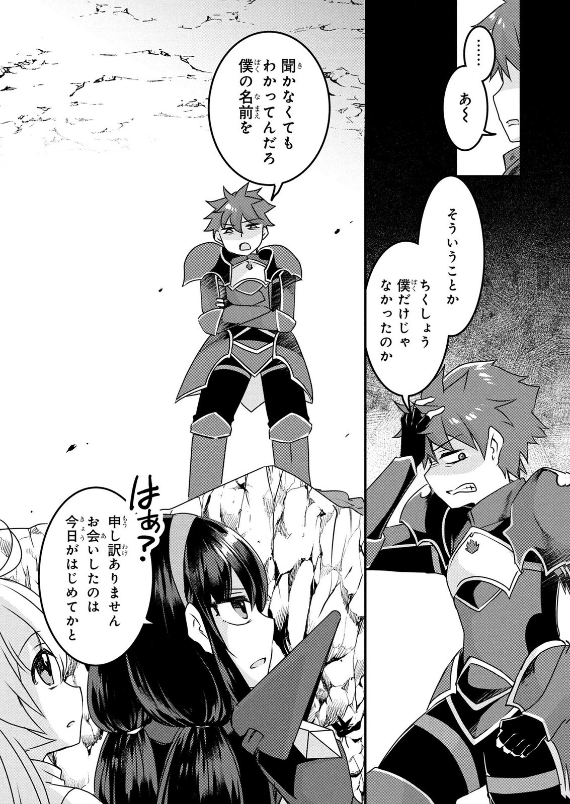 Mob na Shujinkou - Shousetsu no Naka no Mobu wa Kawaii kedo Mondai ga Aru Chapter 6 33ページ