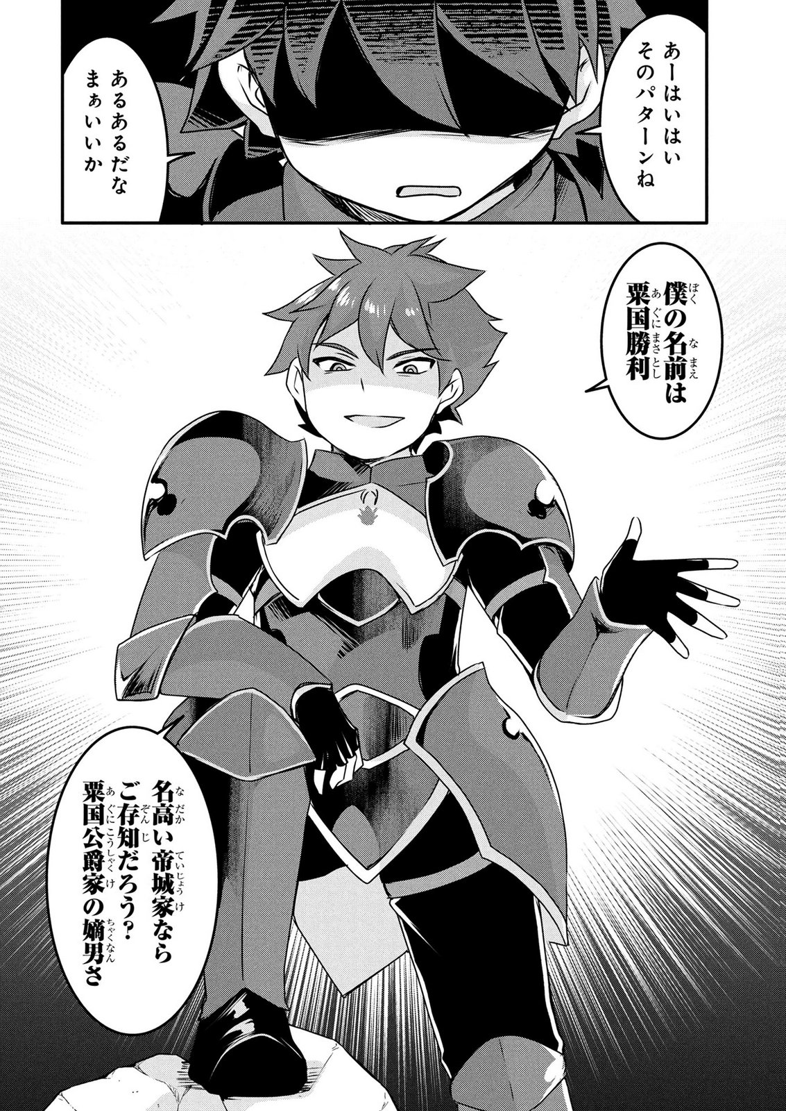 Mob na Shujinkou - Shousetsu no Naka no Mobu wa Kawaii kedo Mondai ga Aru Chapter 6 34ページ