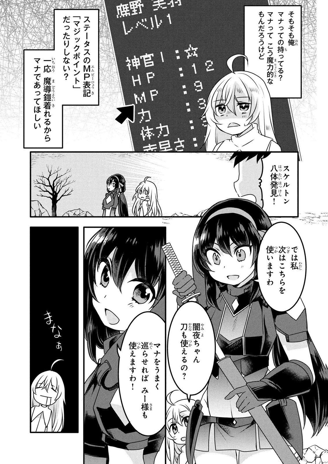 Mob na Shujinkou - Shousetsu no Naka no Mobu wa Kawaii kedo Mondai ga Aru Chapter 6 7ページ