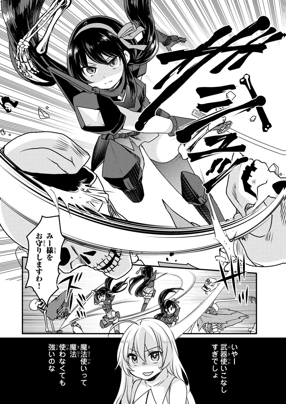 Mob na Shujinkou - Shousetsu no Naka no Mobu wa Kawaii kedo Mondai ga Aru Chapter 6 8ページ