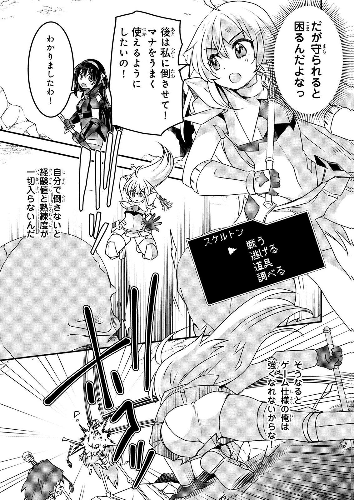 Mob na Shujinkou - Shousetsu no Naka no Mobu wa Kawaii kedo Mondai ga Aru Chapter 6 9ページ