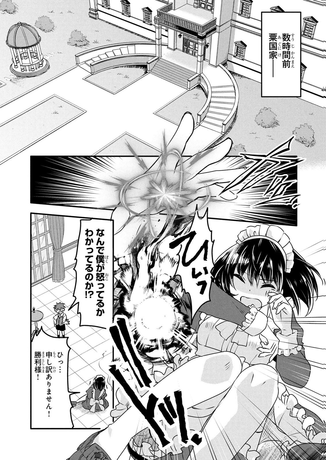 Mob na Shujinkou - Shousetsu no Naka no Mobu wa Kawaii kedo Mondai ga Aru Chapter 7 1ページ