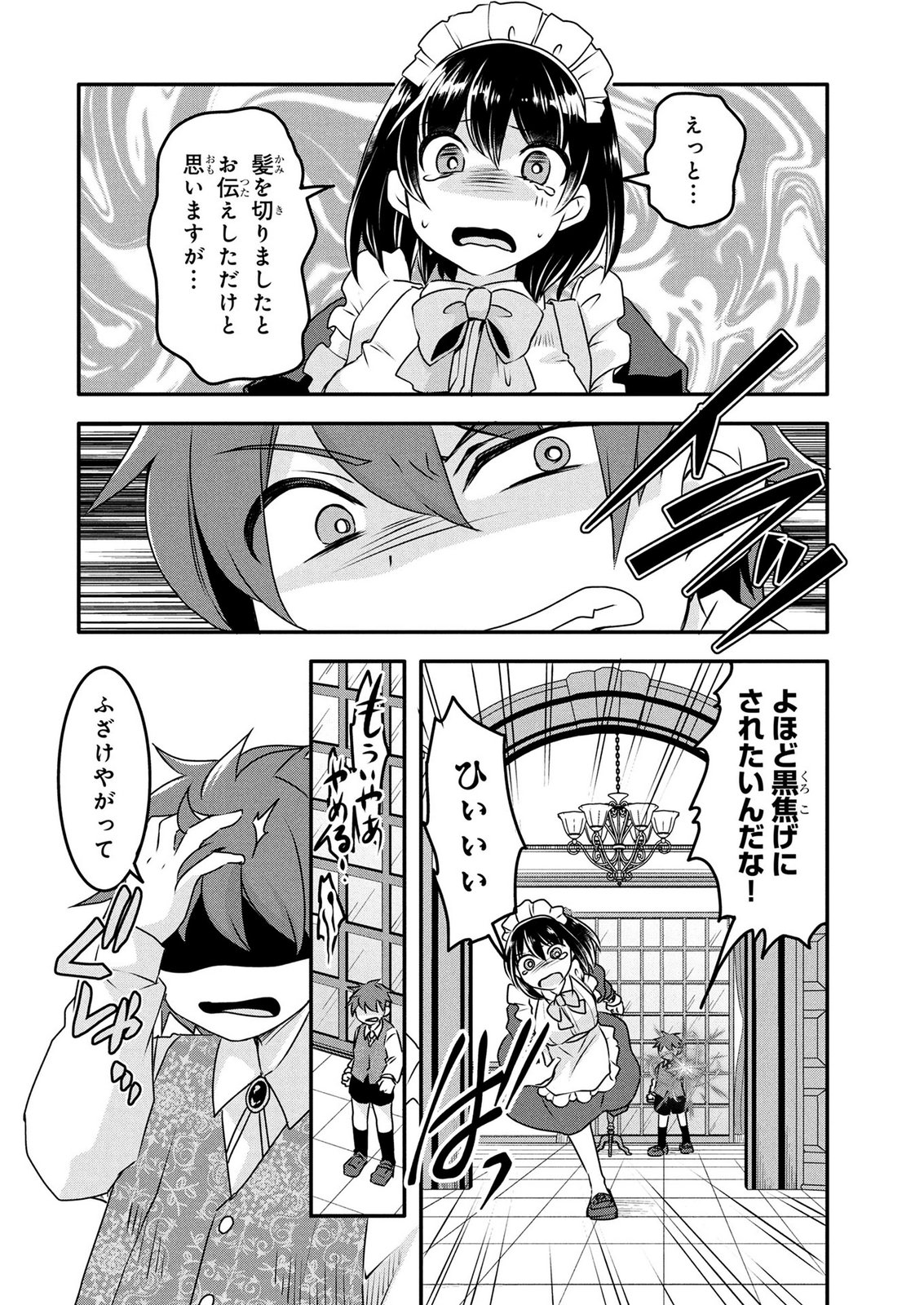 Mob na Shujinkou - Shousetsu no Naka no Mobu wa Kawaii kedo Mondai ga Aru Chapter 7 2ページ