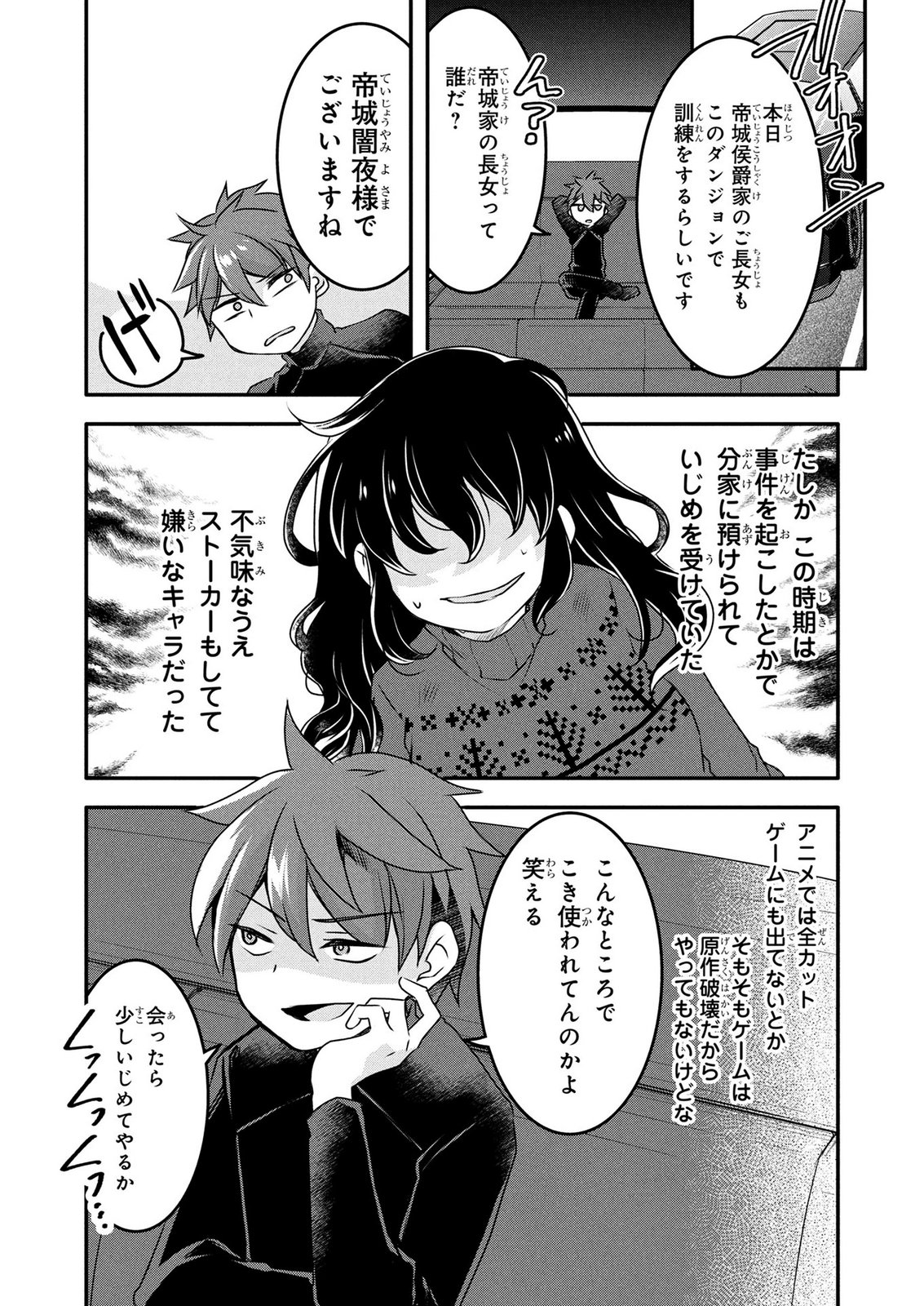 Mob na Shujinkou - Shousetsu no Naka no Mobu wa Kawaii kedo Mondai ga Aru Chapter 7 11ページ