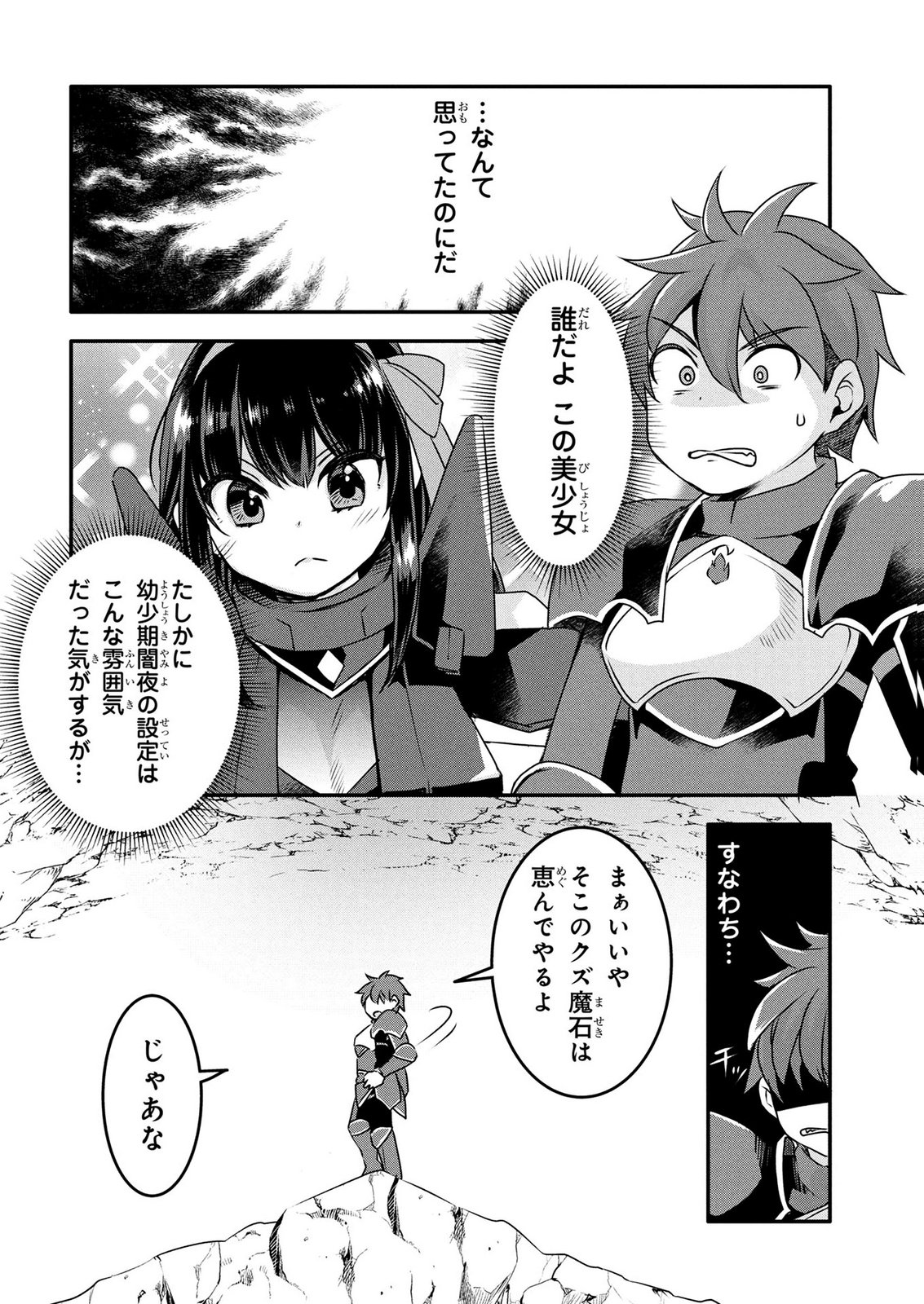 Mob na Shujinkou - Shousetsu no Naka no Mobu wa Kawaii kedo Mondai ga Aru Chapter 7 12ページ