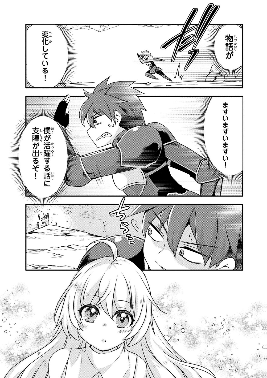 Mob na Shujinkou - Shousetsu no Naka no Mobu wa Kawaii kedo Mondai ga Aru Chapter 7 13ページ