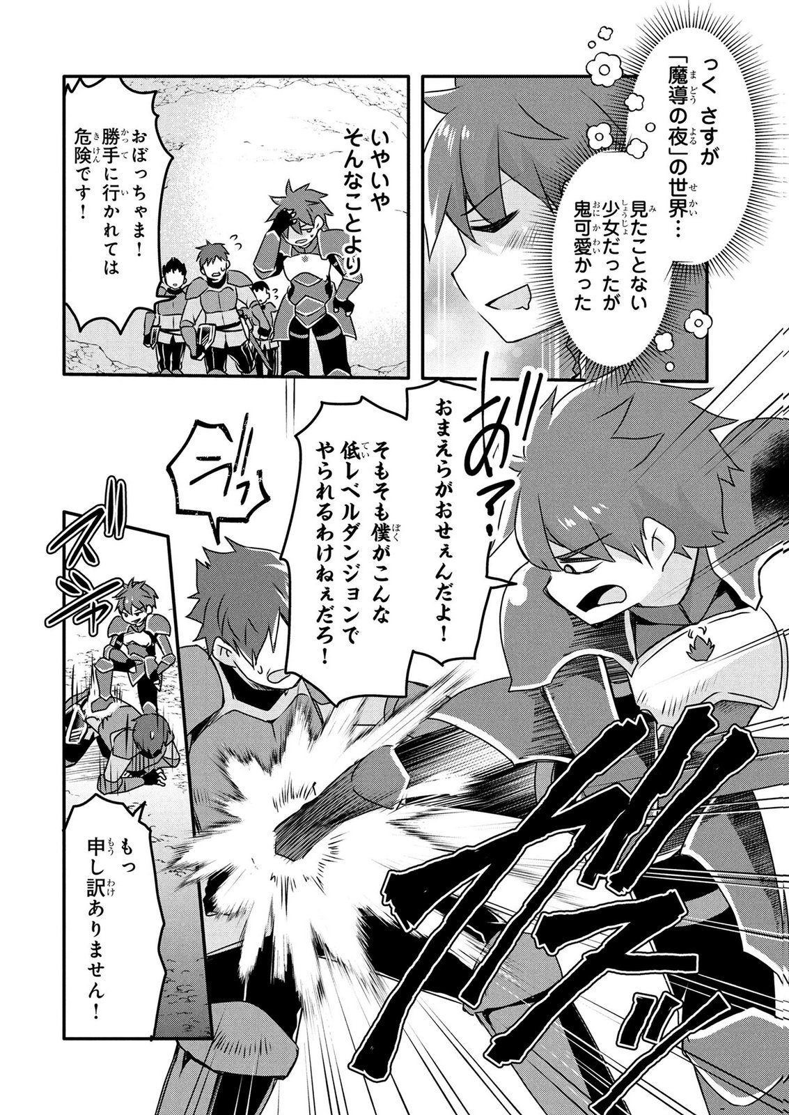 Mob na Shujinkou - Shousetsu no Naka no Mobu wa Kawaii kedo Mondai ga Aru Chapter 7 14ページ