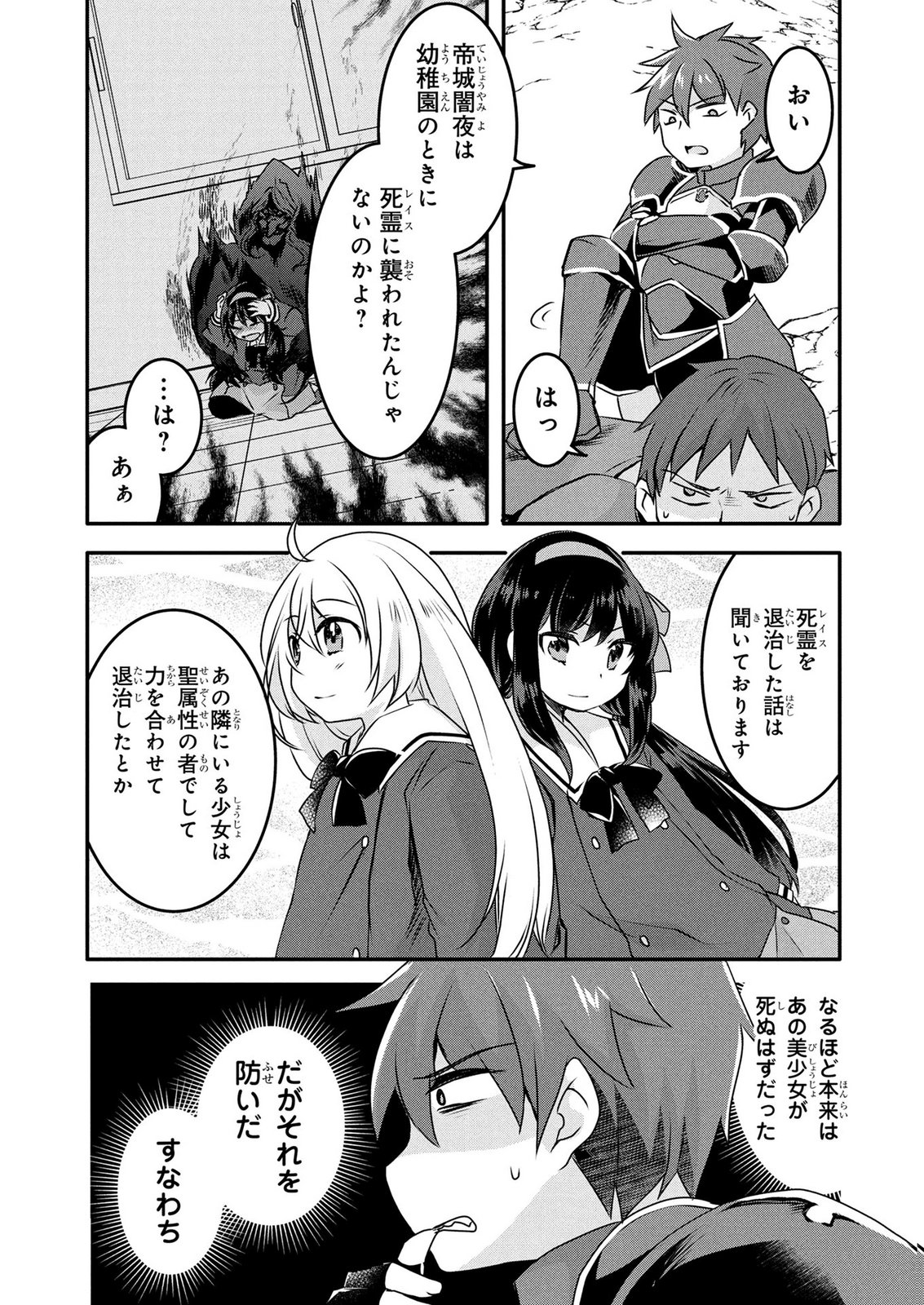 Mob na Shujinkou - Shousetsu no Naka no Mobu wa Kawaii kedo Mondai ga Aru Chapter 7 15ページ