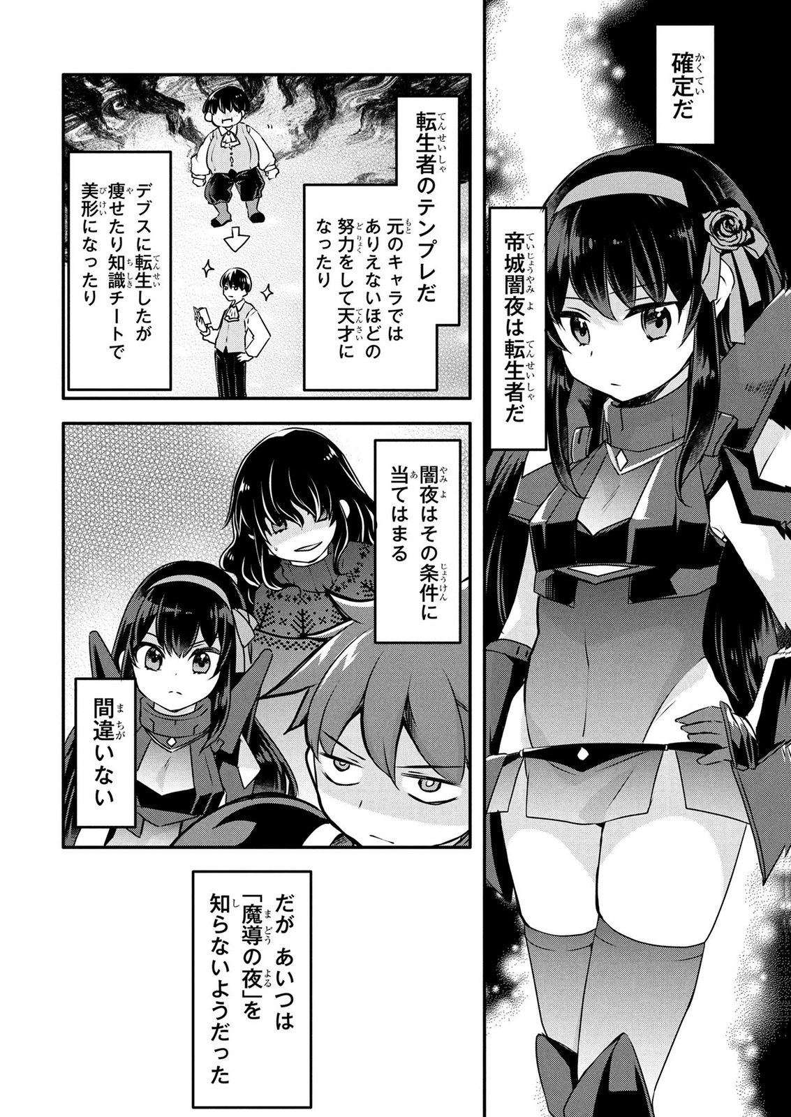 Mob na Shujinkou - Shousetsu no Naka no Mobu wa Kawaii kedo Mondai ga Aru Chapter 7 16ページ