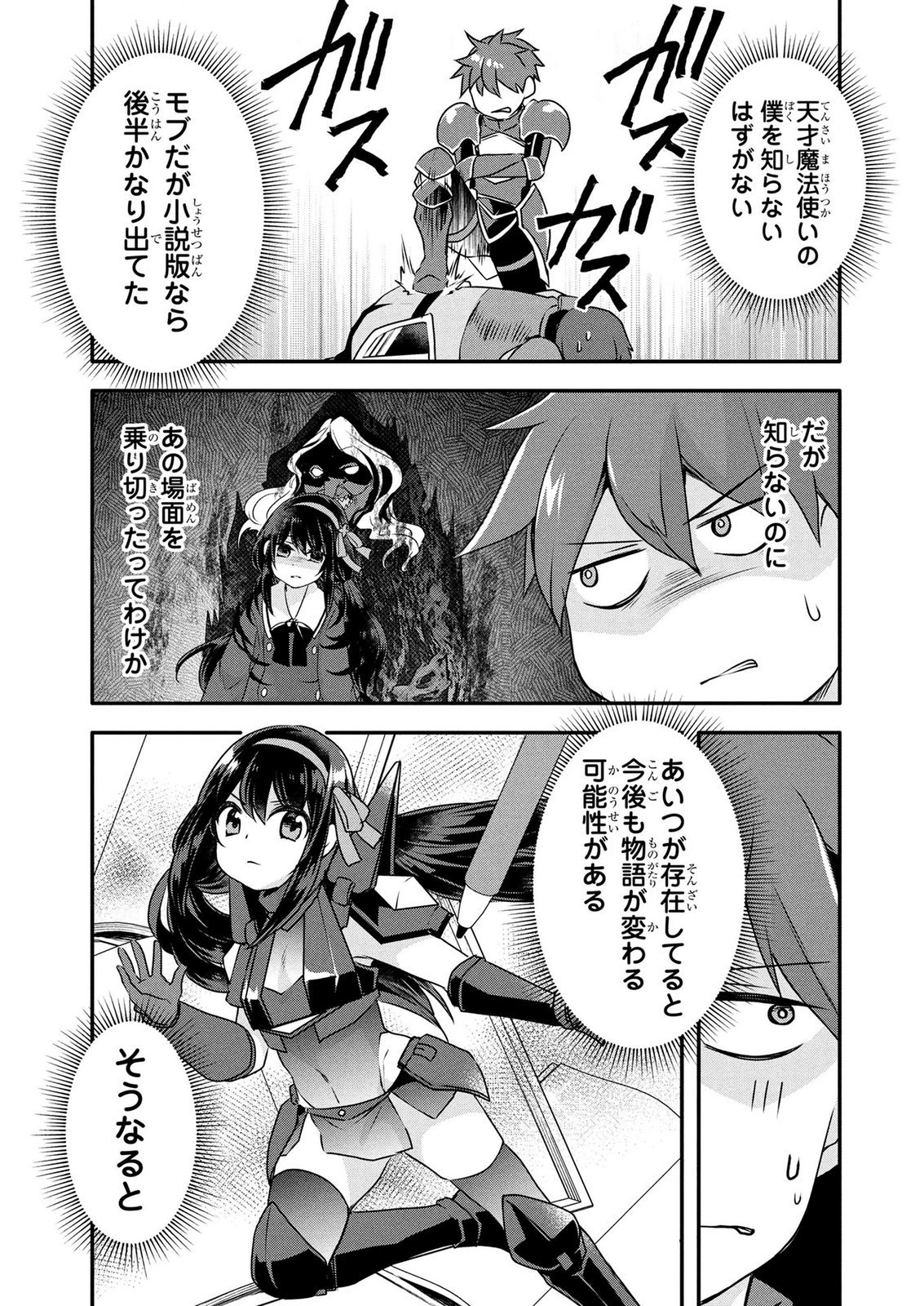 Mob na Shujinkou - Shousetsu no Naka no Mobu wa Kawaii kedo Mondai ga Aru Chapter 7 17ページ