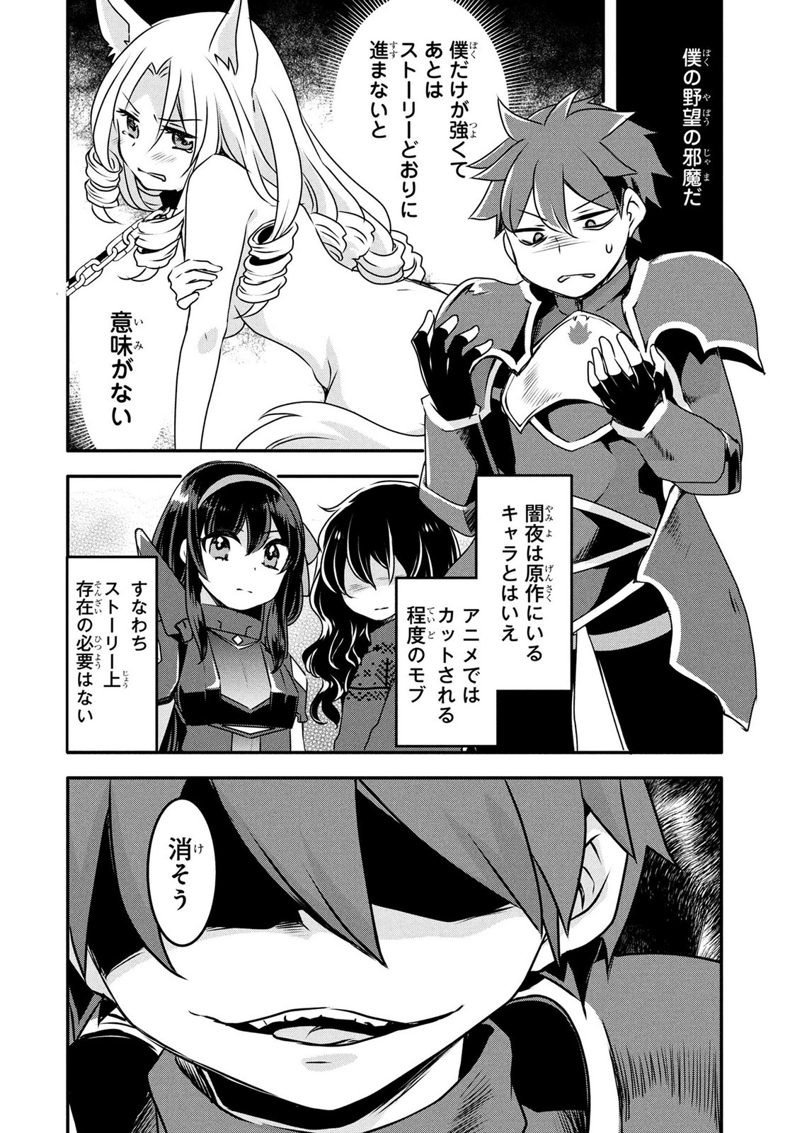 Mob na Shujinkou - Shousetsu no Naka no Mobu wa Kawaii kedo Mondai ga Aru Chapter 7 18ページ