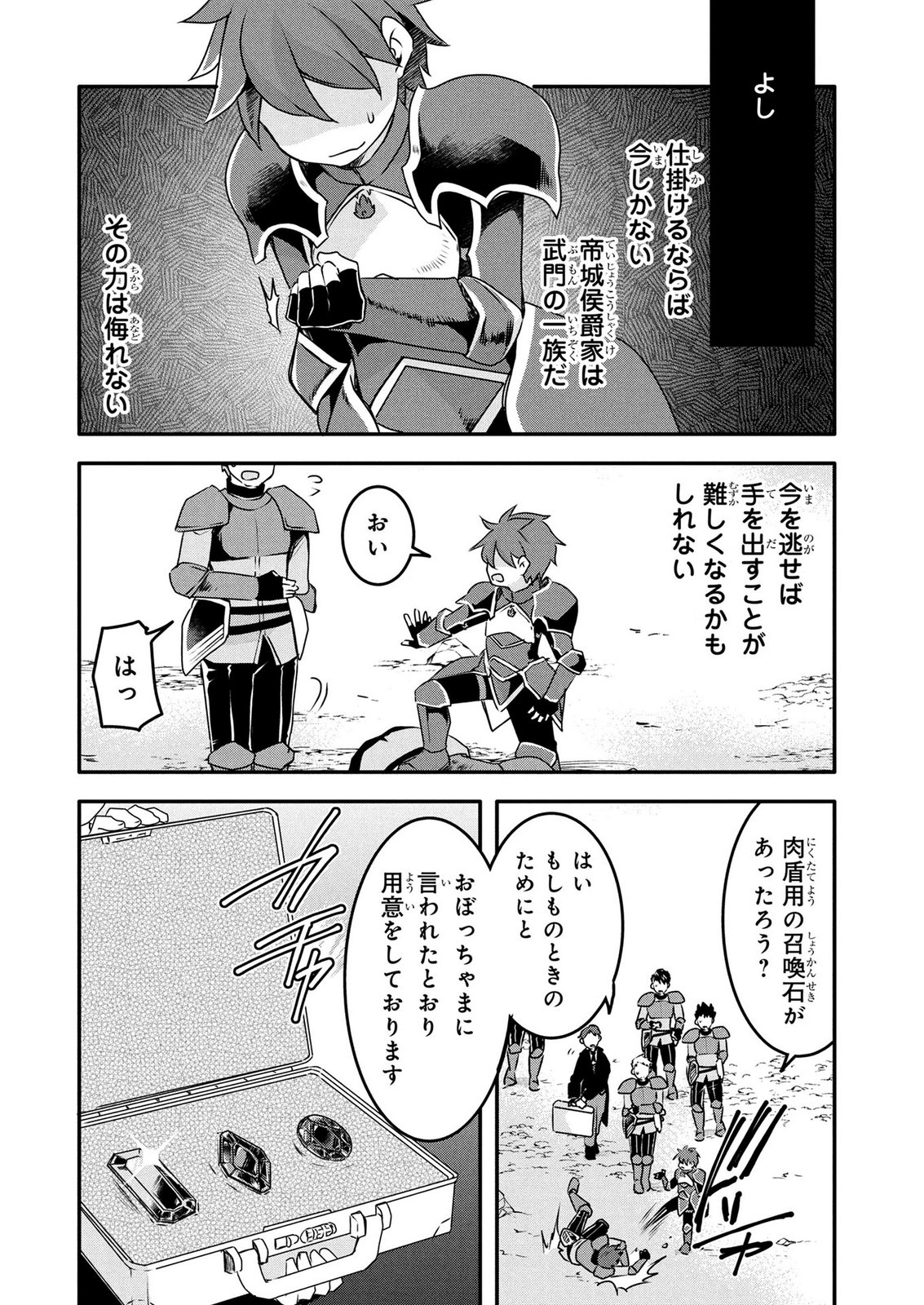 Mob na Shujinkou - Shousetsu no Naka no Mobu wa Kawaii kedo Mondai ga Aru Chapter 7 20ページ