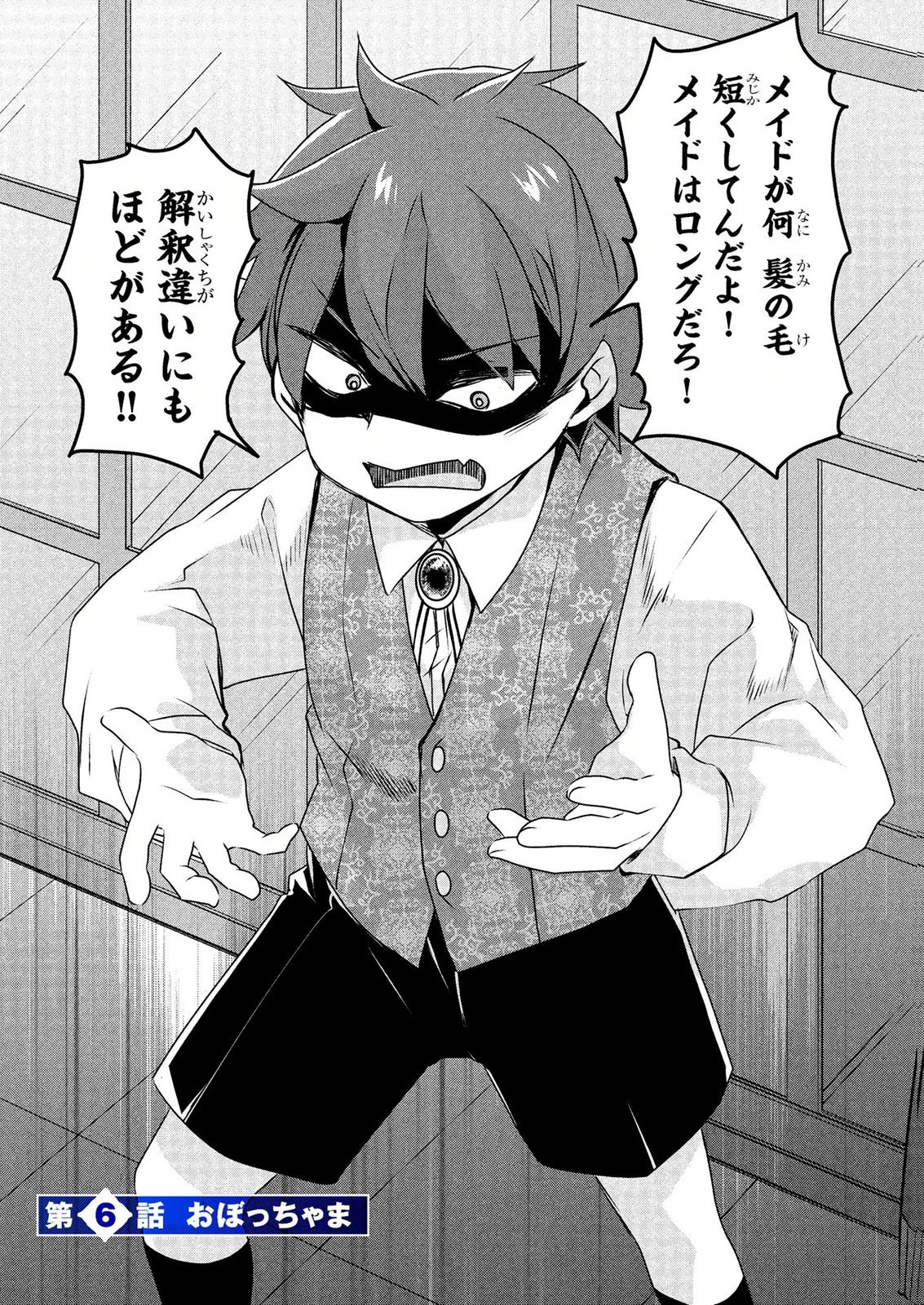 Mob na Shujinkou - Shousetsu no Naka no Mobu wa Kawaii kedo Mondai ga Aru Chapter 7 3ページ
