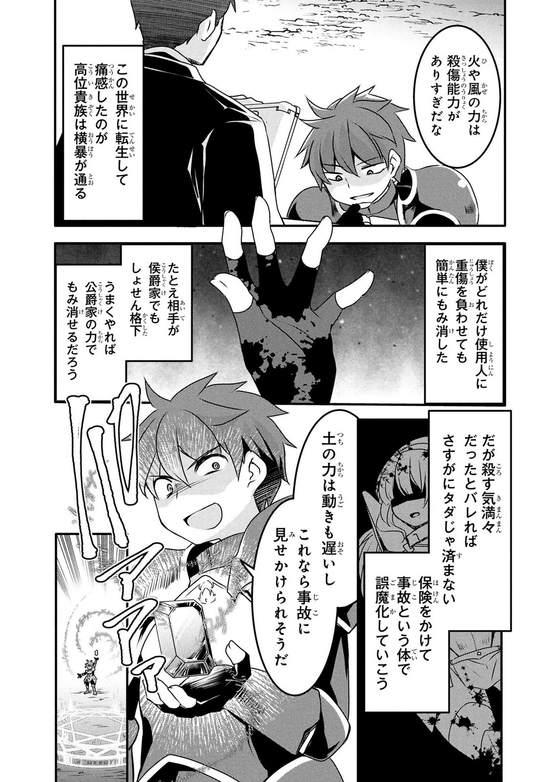 Mob na Shujinkou - Shousetsu no Naka no Mobu wa Kawaii kedo Mondai ga Aru Chapter 7 21ページ