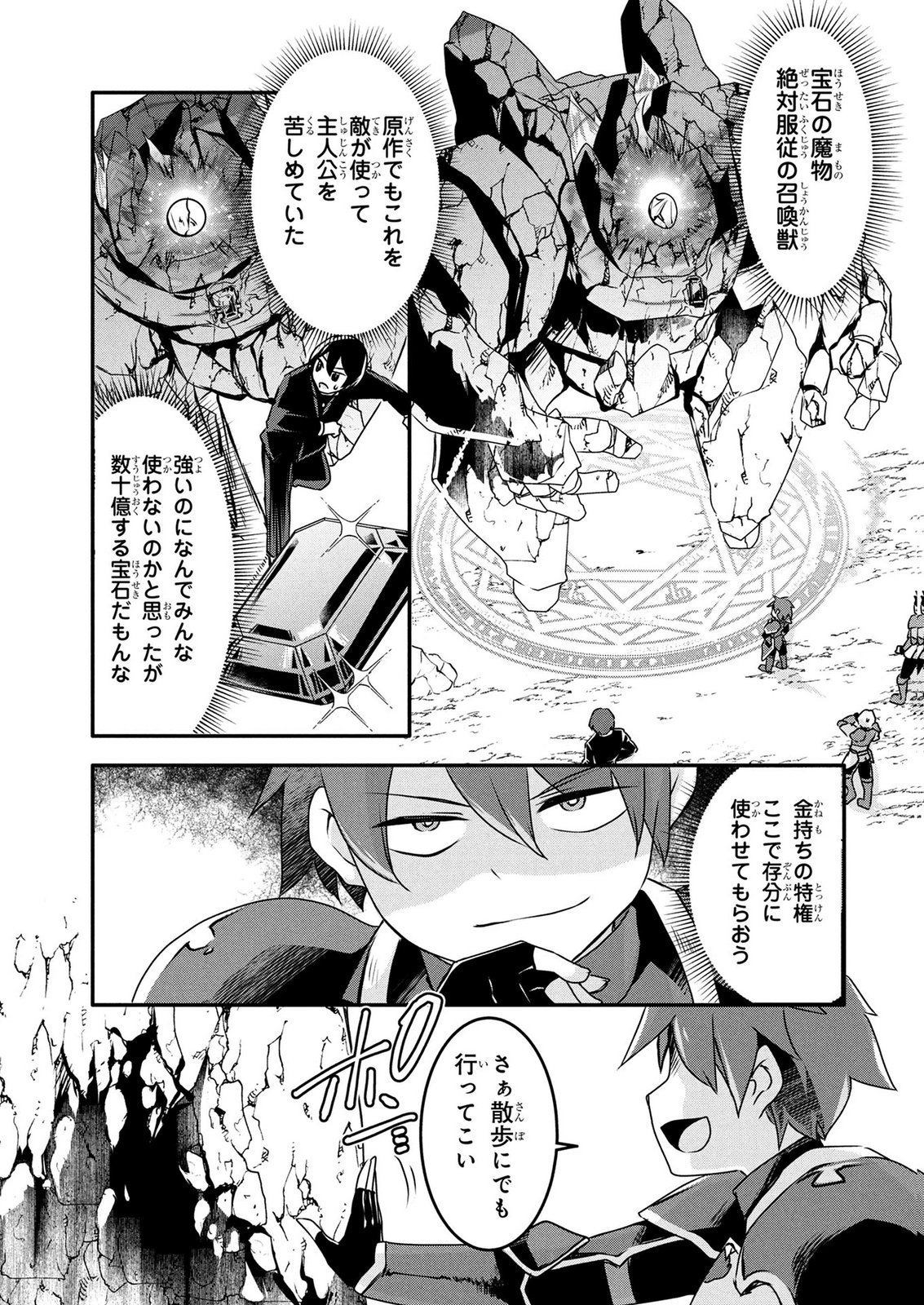 Mob na Shujinkou - Shousetsu no Naka no Mobu wa Kawaii kedo Mondai ga Aru Chapter 7 23ページ