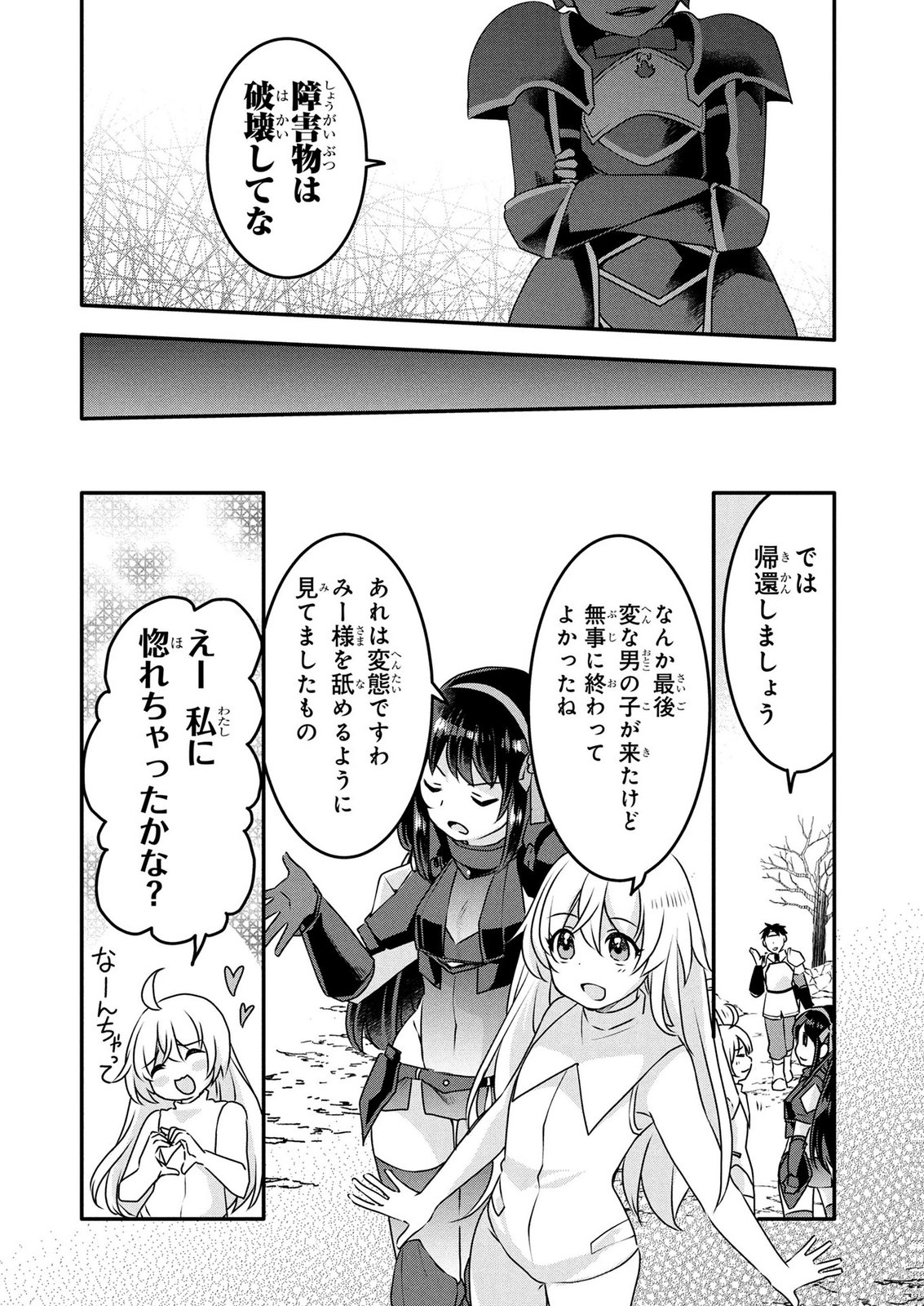 Mob na Shujinkou - Shousetsu no Naka no Mobu wa Kawaii kedo Mondai ga Aru Chapter 7 24ページ