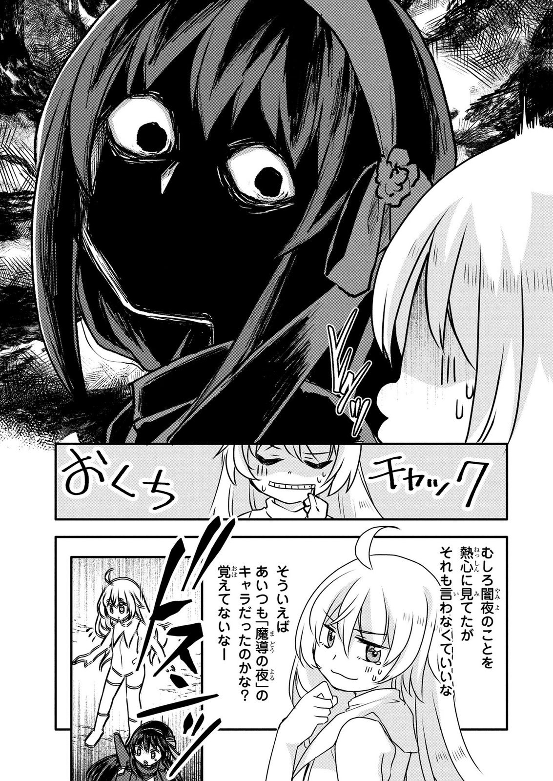 Mob na Shujinkou - Shousetsu no Naka no Mobu wa Kawaii kedo Mondai ga Aru Chapter 7 25ページ