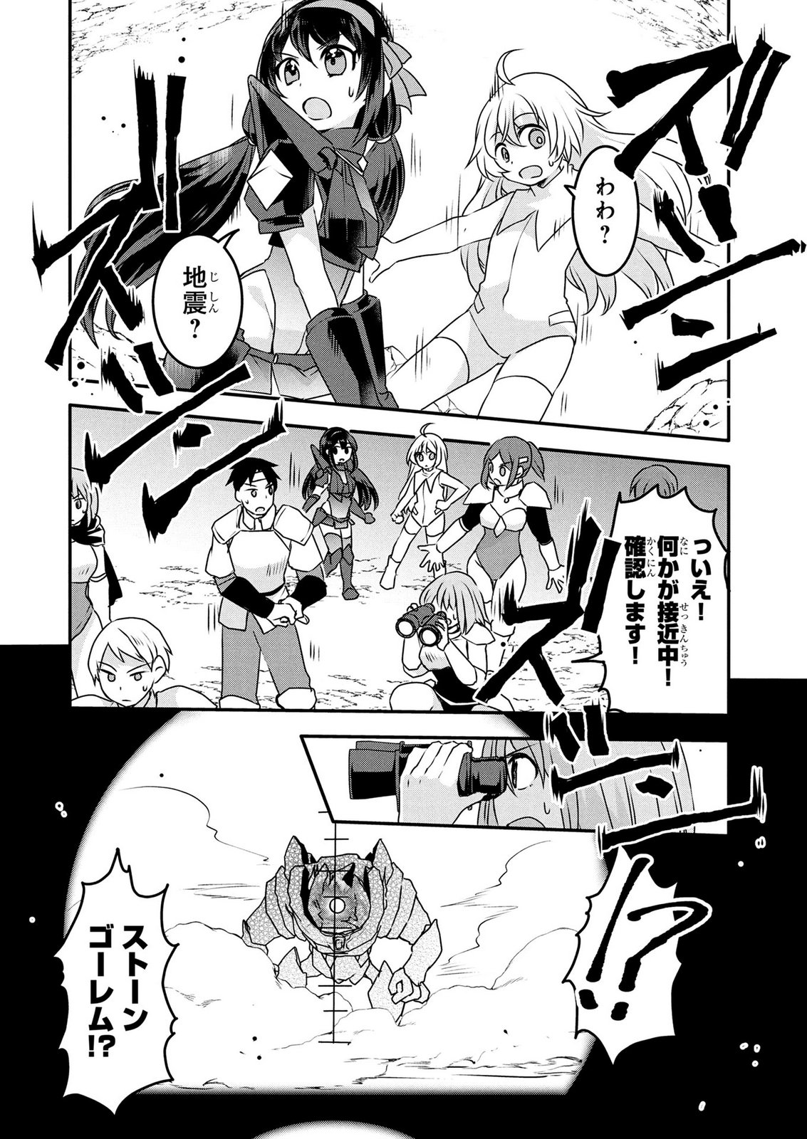 Mob na Shujinkou - Shousetsu no Naka no Mobu wa Kawaii kedo Mondai ga Aru Chapter 7 26ページ