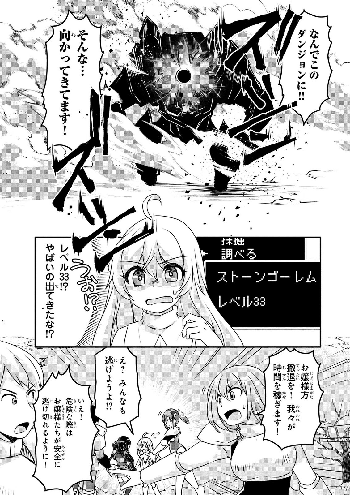 Mob na Shujinkou - Shousetsu no Naka no Mobu wa Kawaii kedo Mondai ga Aru Chapter 7 27ページ