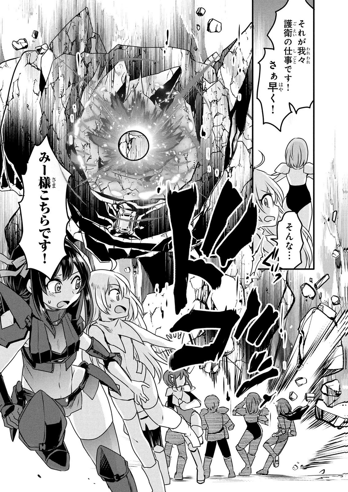Mob na Shujinkou - Shousetsu no Naka no Mobu wa Kawaii kedo Mondai ga Aru Chapter 7 28ページ