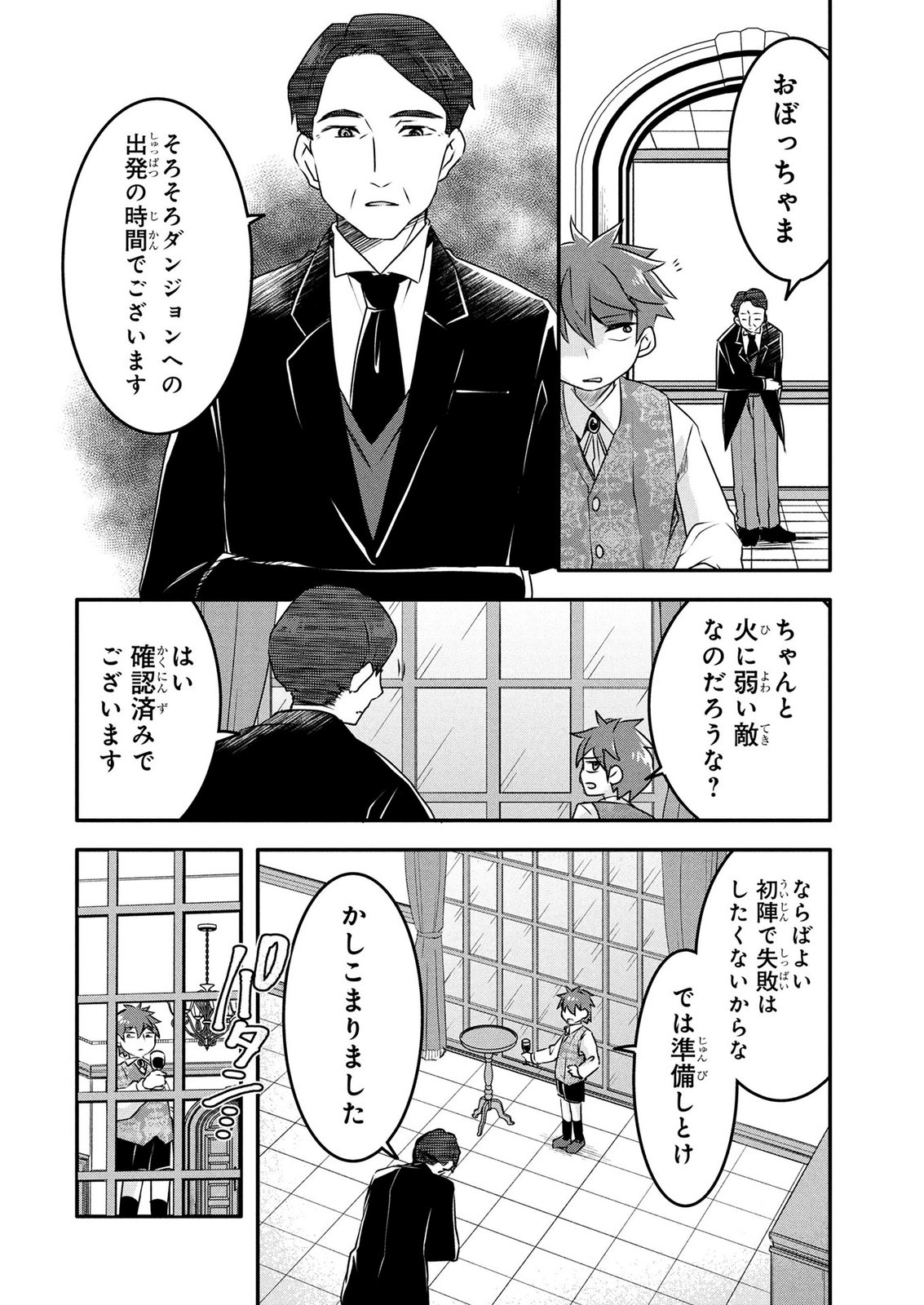 Mob na Shujinkou - Shousetsu no Naka no Mobu wa Kawaii kedo Mondai ga Aru Chapter 7 4ページ