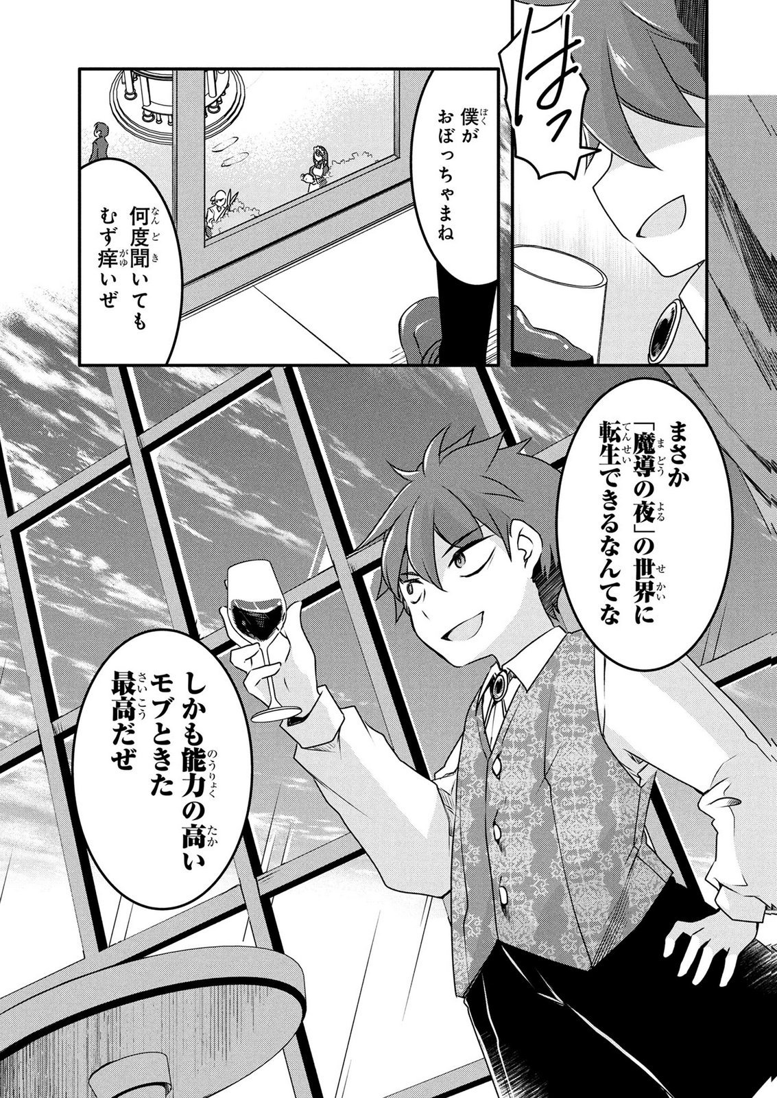 Mob na Shujinkou - Shousetsu no Naka no Mobu wa Kawaii kedo Mondai ga Aru Chapter 7 5ページ