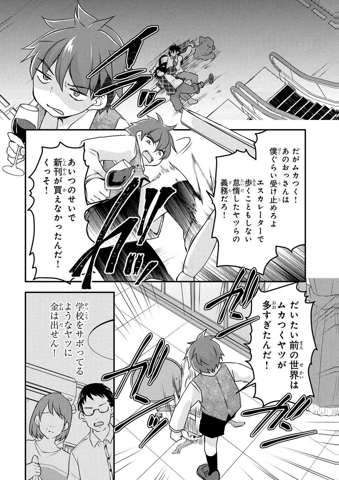 Mob na Shujinkou - Shousetsu no Naka no Mobu wa Kawaii kedo Mondai ga Aru Chapter 7 6ページ