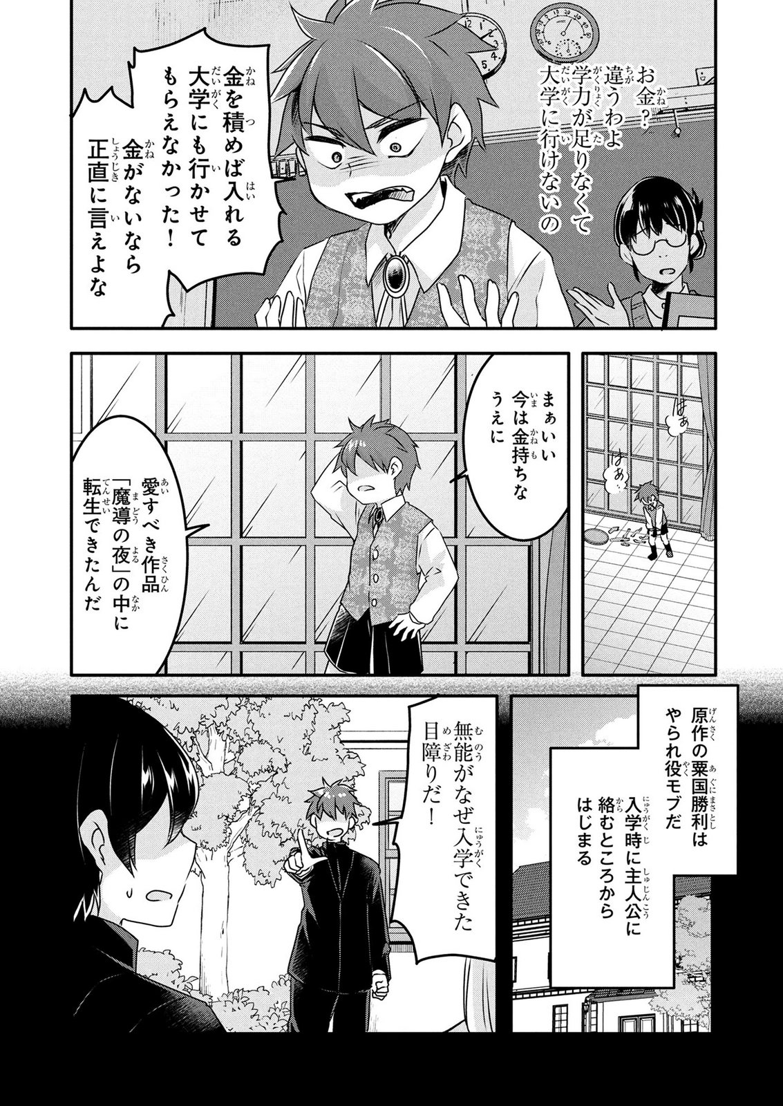 Mob na Shujinkou - Shousetsu no Naka no Mobu wa Kawaii kedo Mondai ga Aru Chapter 7 7ページ